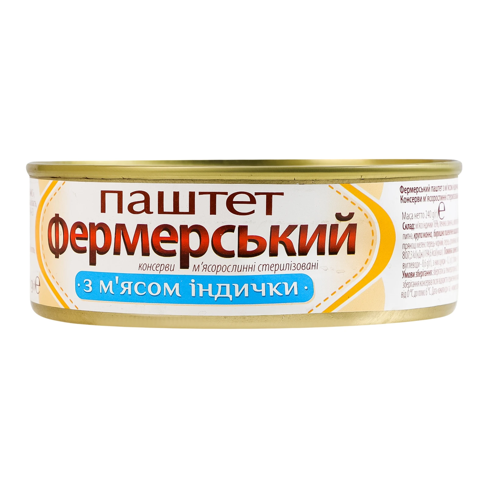 Паштет Фермерський з м'ясом індички стерилізований 240г Фото №:2
