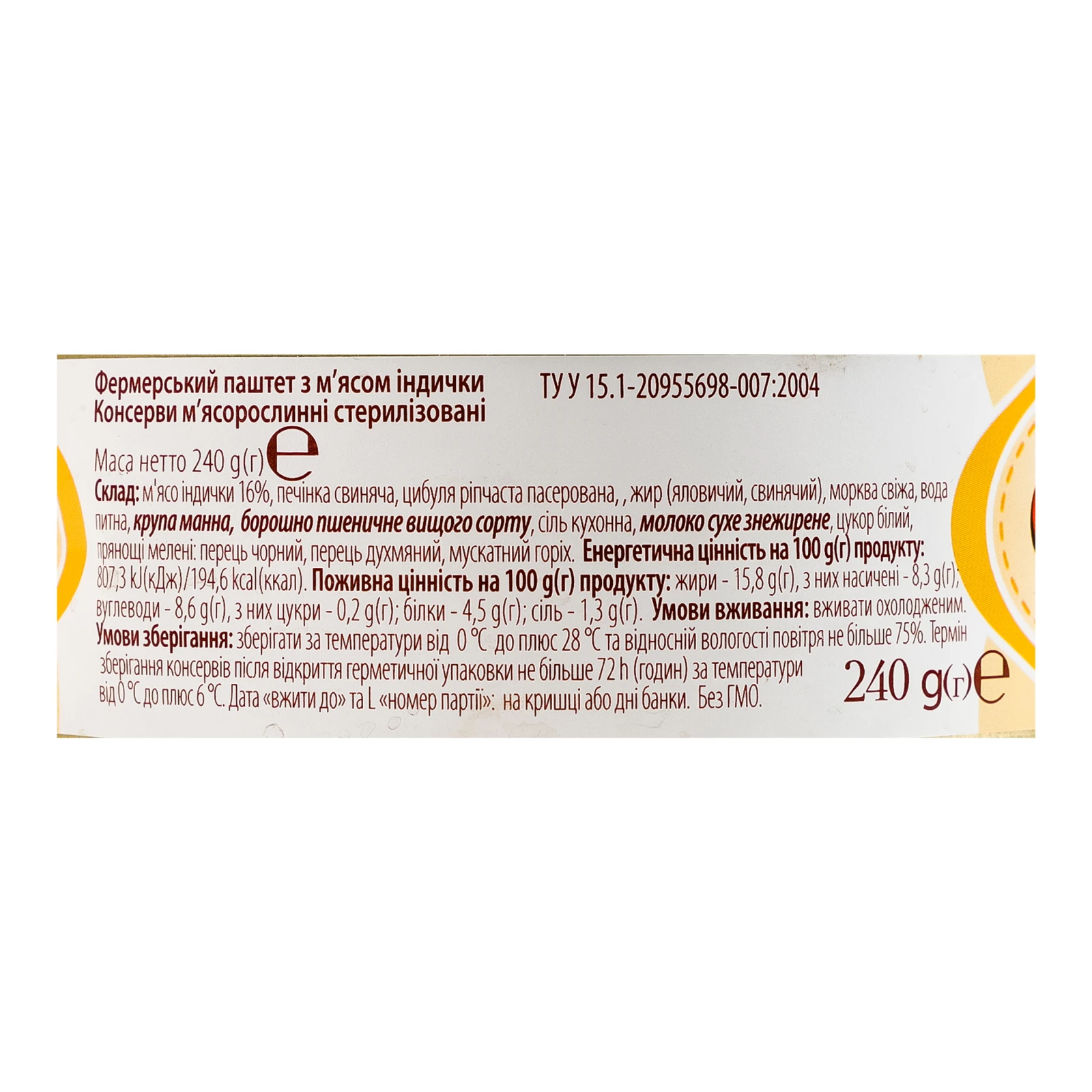 Паштет Фермерський з м'ясом індички стерилізований 240г Фото №:3