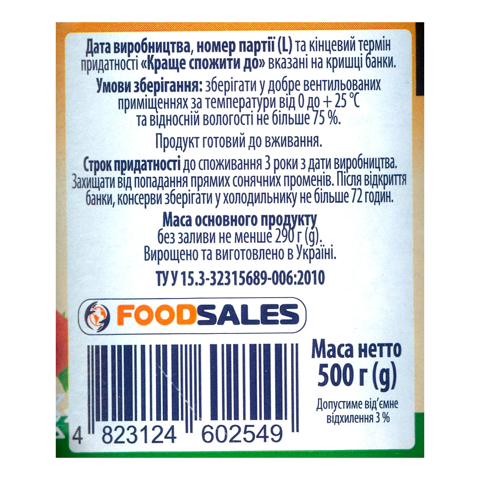 Квасоля Хуторок з грибами та овочами в томатному соусі 500г Фото №:3