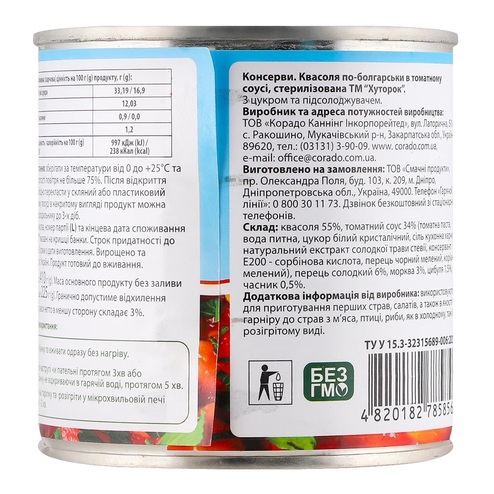 Квасоля Хуторок по-болгарськи в томатному соусі 410г Фото №:2