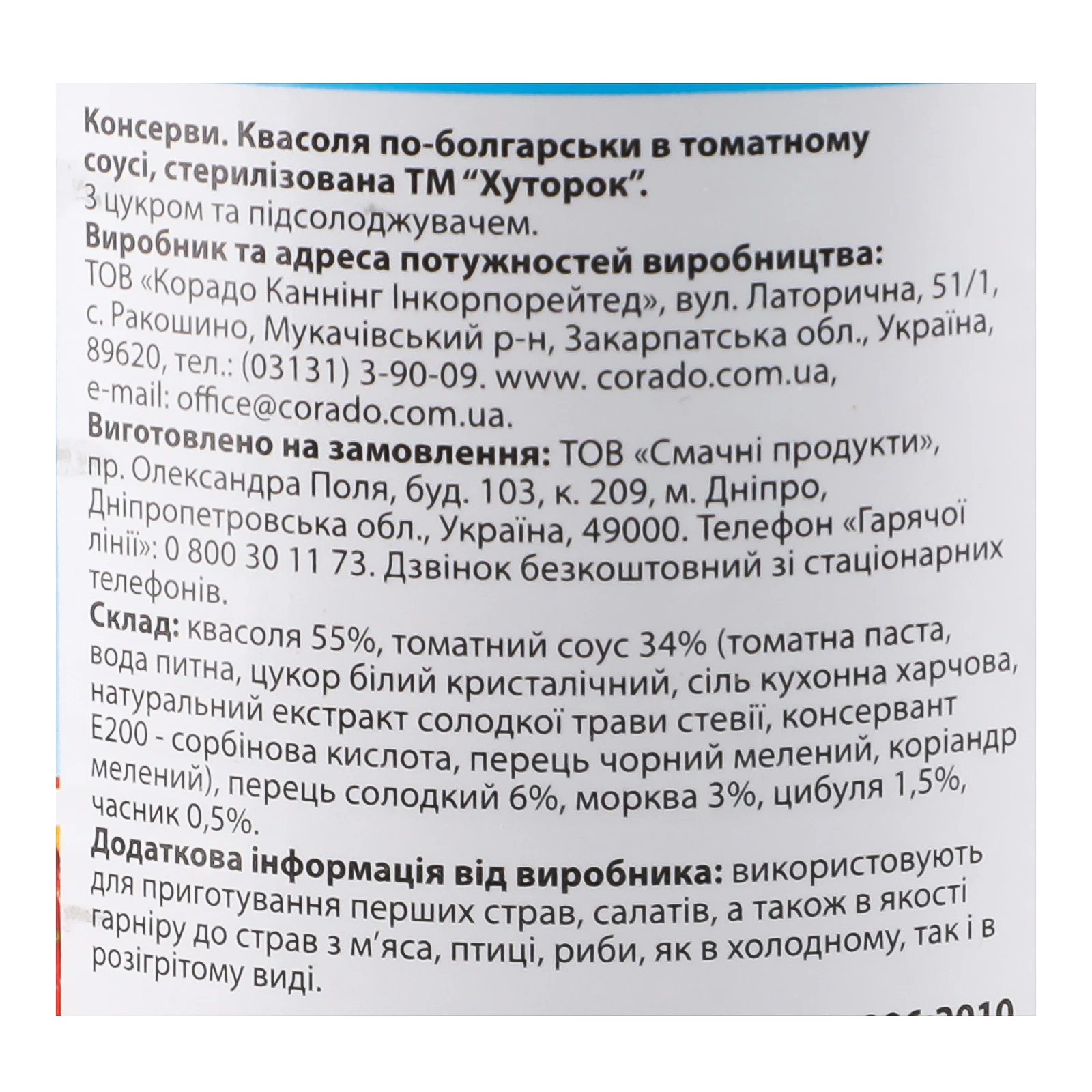 Квасоля Хуторок по-болгарськи в томатному соусі 410г Фото №:3