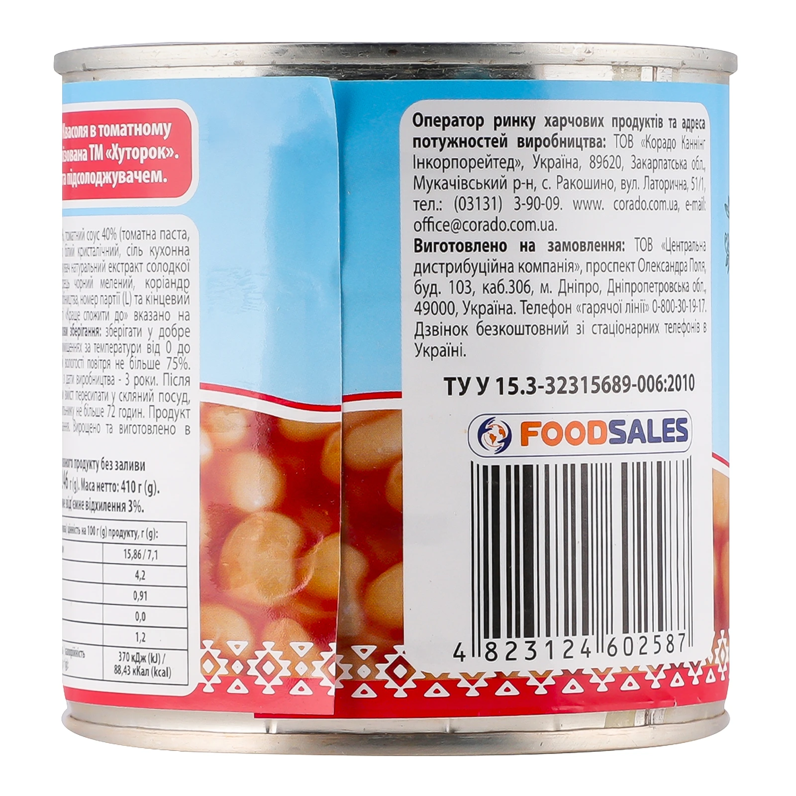 Квасоля Хуторок в томатному соусі стерилізована 410г Фото №:2