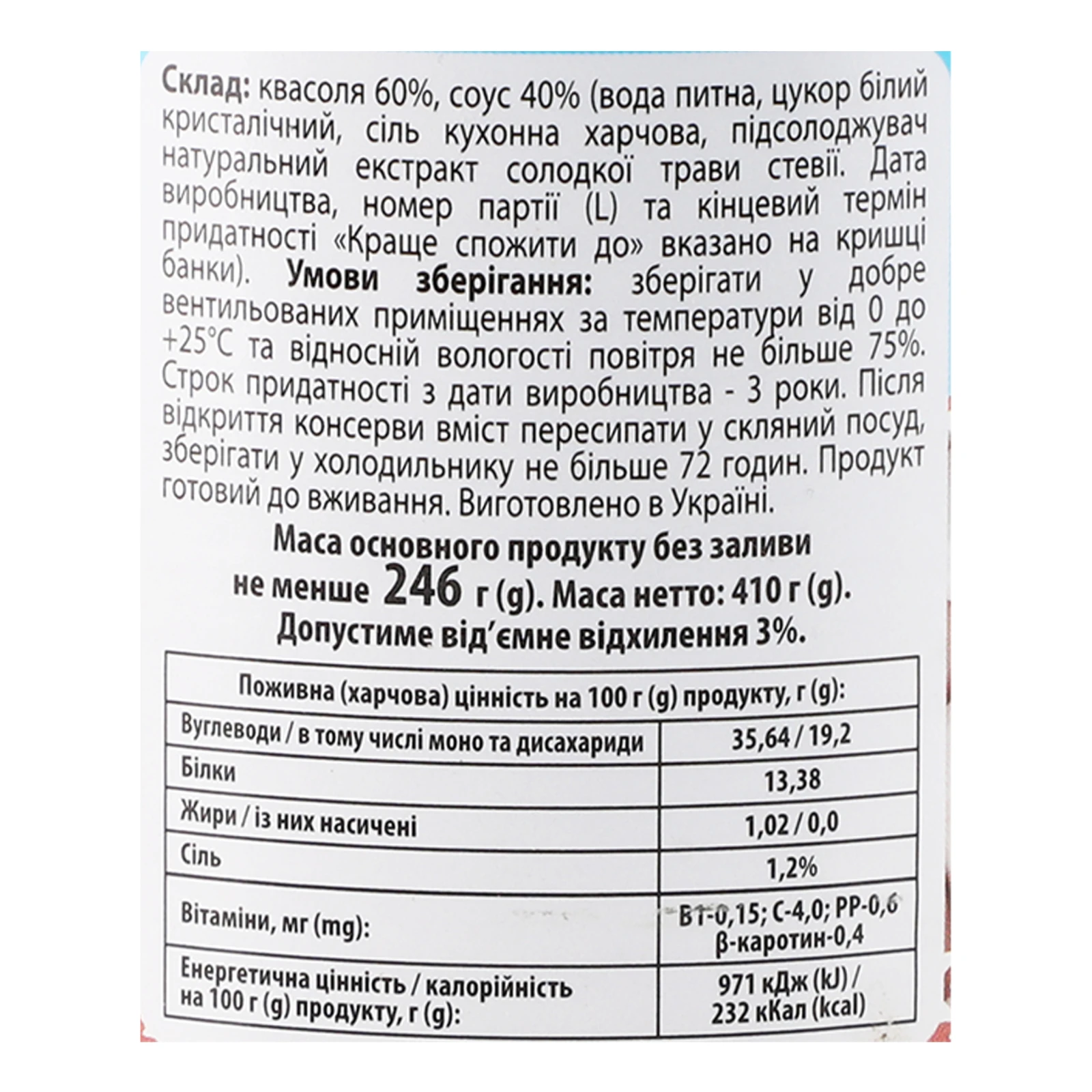 Квасоля Хуторок у ніжному соусі стерилізована 410г Фото №:3