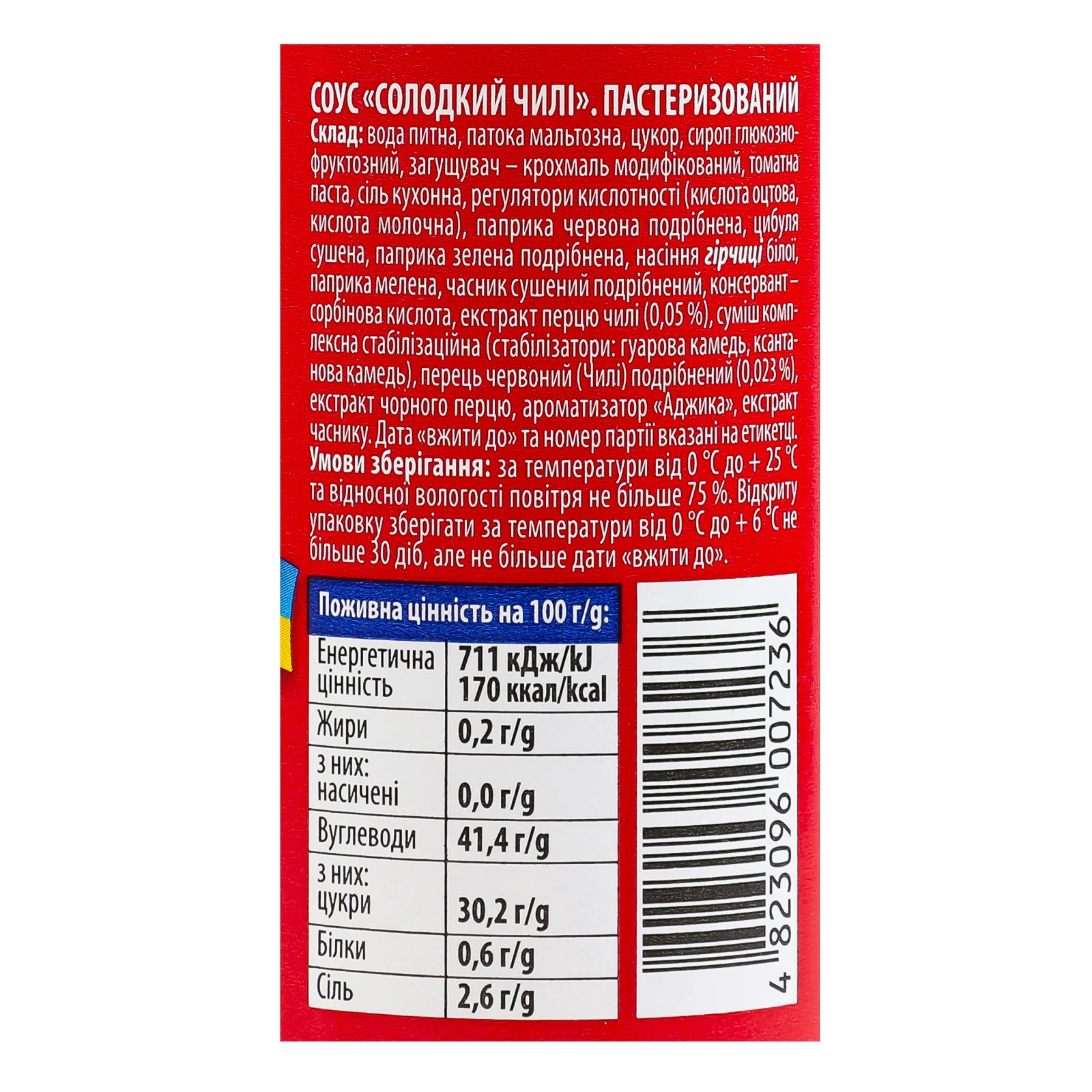 Соус Чумак Солодкий чилі пастеризований 225г Фото №:3