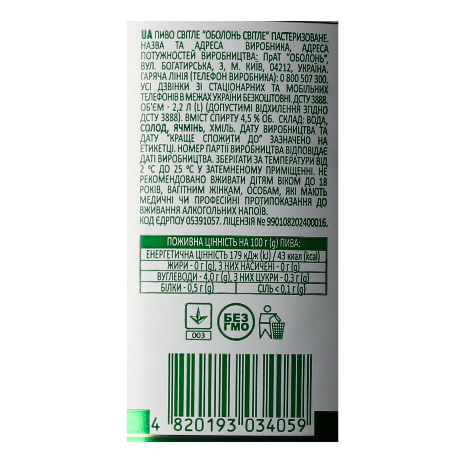 Пиво Оболонь світле пастеризоване 4.5% 2.2л Фото №:3
