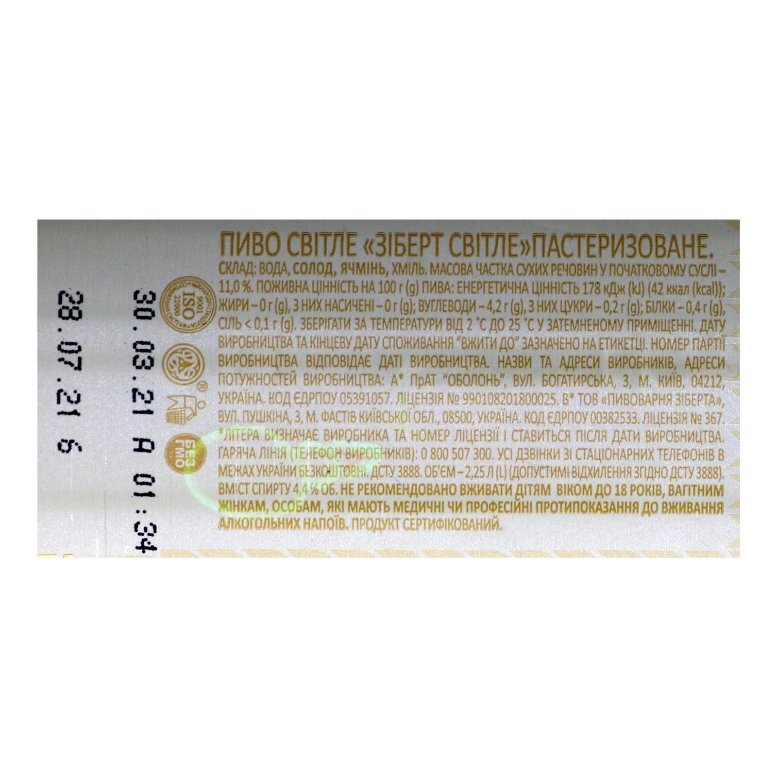 Пиво Zibert Lagerbier світле пастеризоване 4.4% 2.25л Фото №:3
