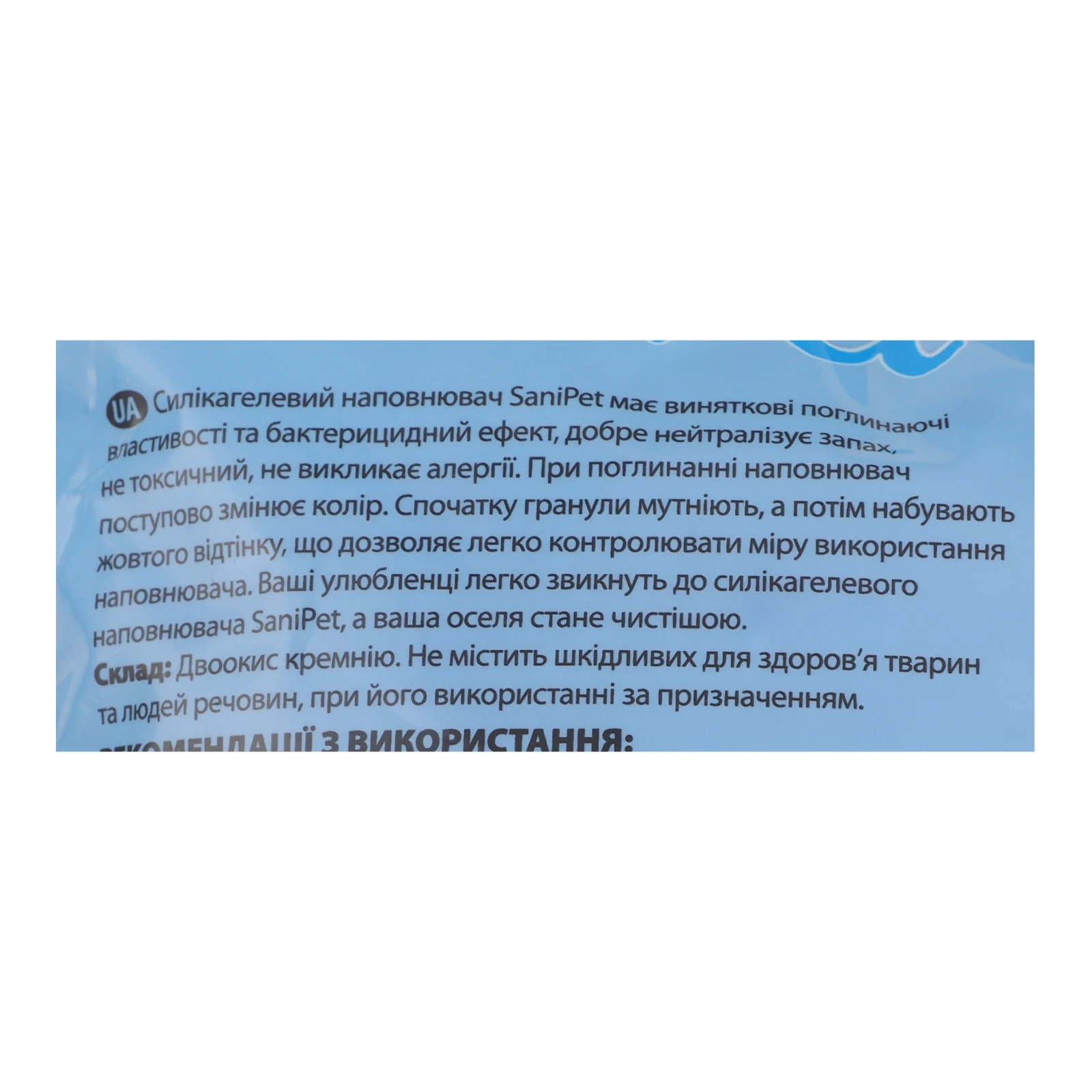 Наповнювач для туалету Природа SaniPet cилікагелевий для котів 1.7кг 3.8л Фото №:3