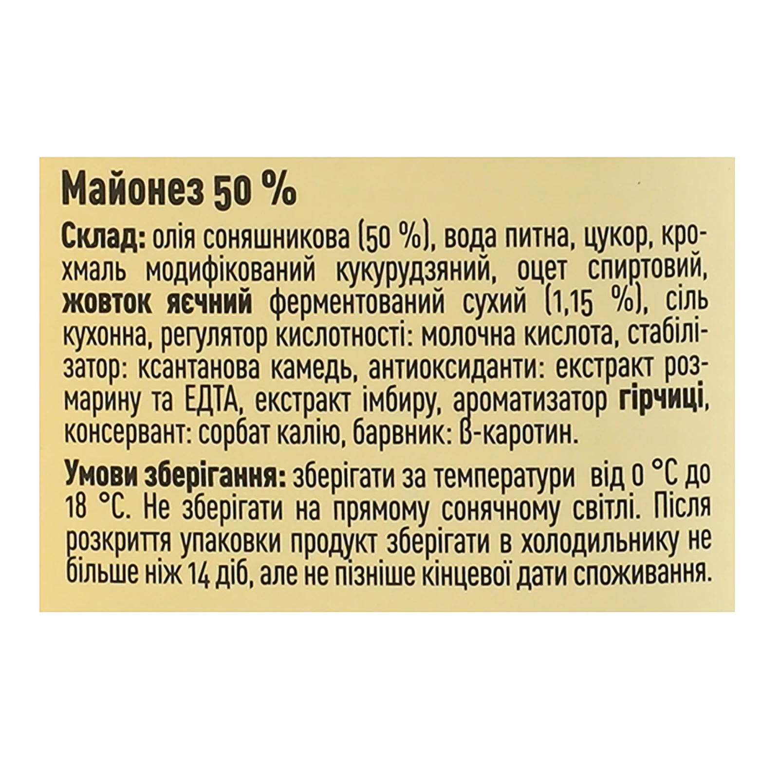 Майонез Руна 50% 420г фото 3