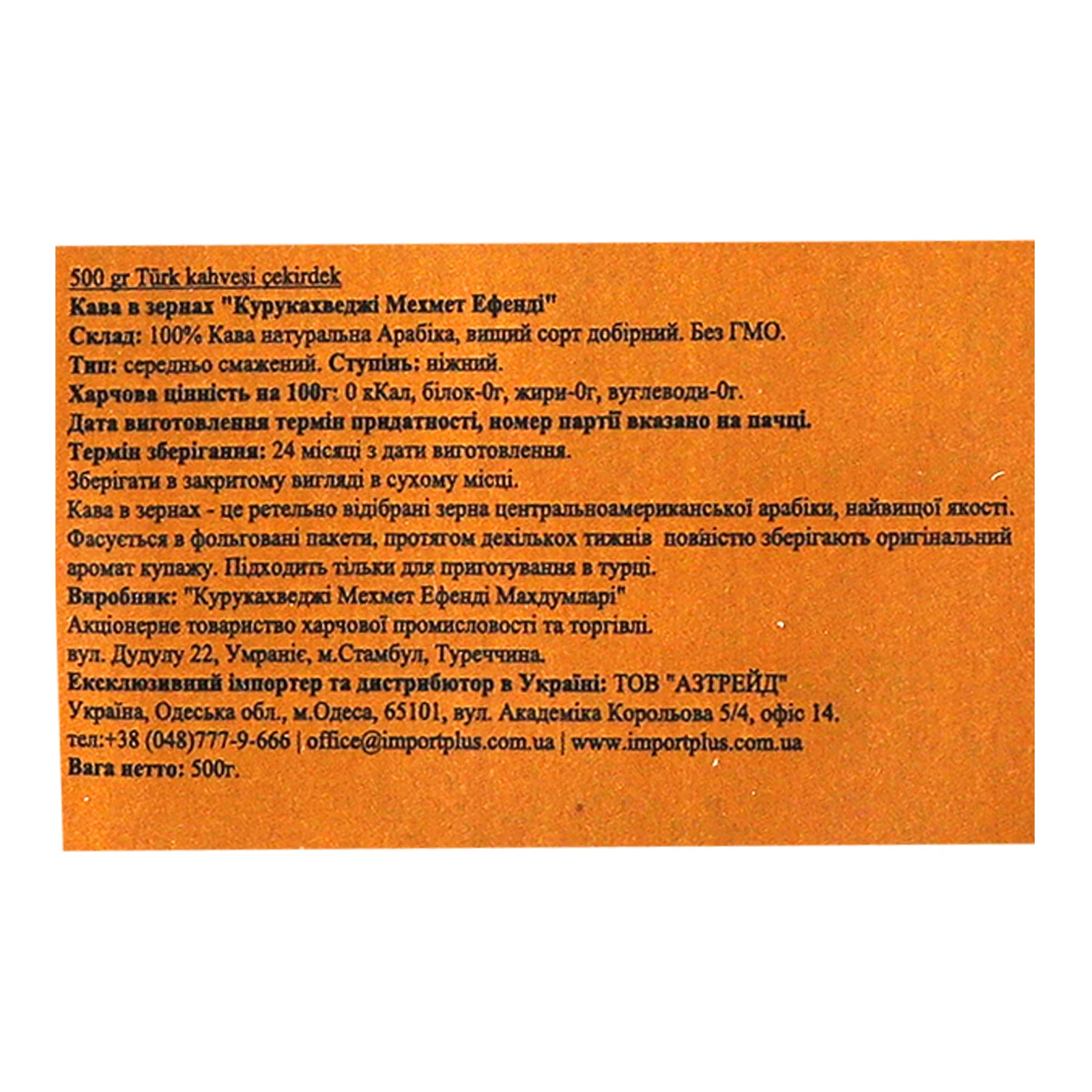 Кава Kurukahveci Mehmet Efendi в зернах 500г Фото №:3