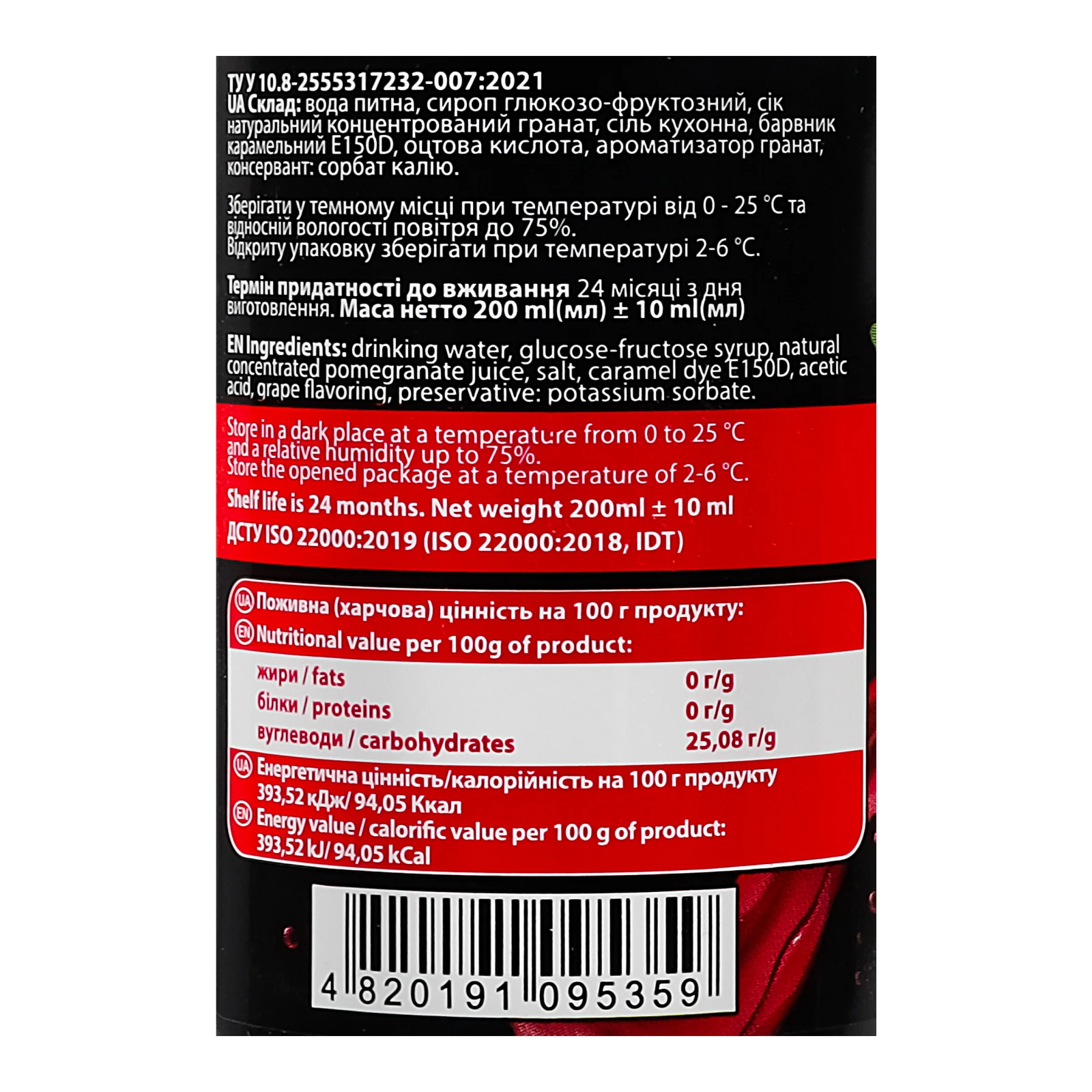 Оцет Terra Ricca бальзамічний гранатовий 200мл Фото №:3