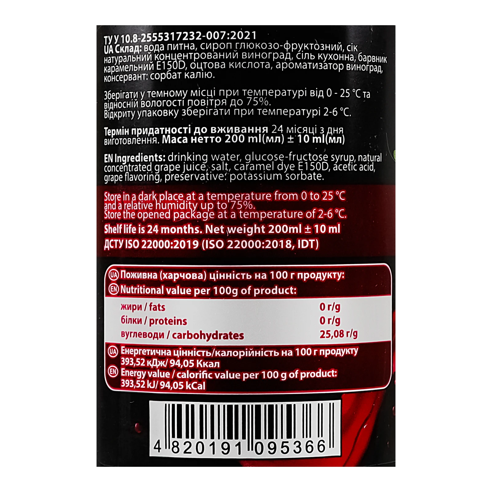 Оцет Terra Ricca бальзамічний виноградний 200мл Фото №:3