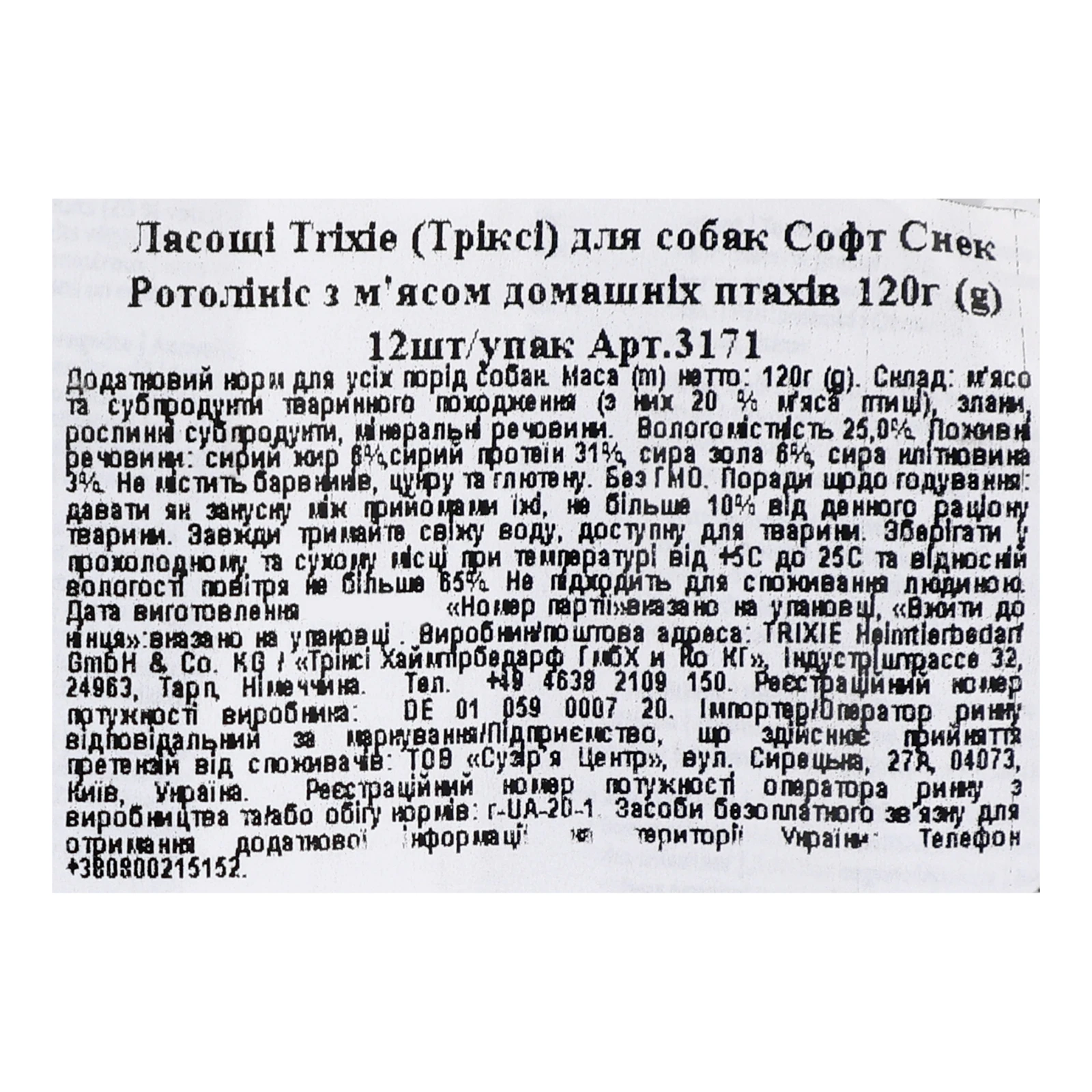 Ласощі для собак Trixie Soft Snack Rotolinis із м'ясом птиці 120г Фото №:3