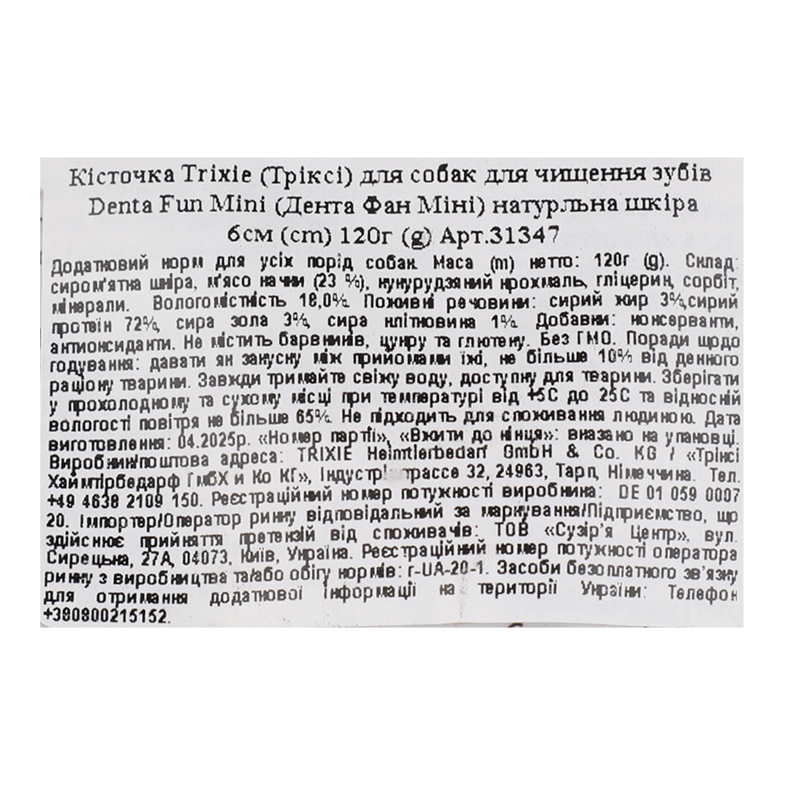 Корм для собак Trixie Denta Fun Mini додатковий Кісточка для чищення зубів собак з качкою 6см 120г Фото №:3