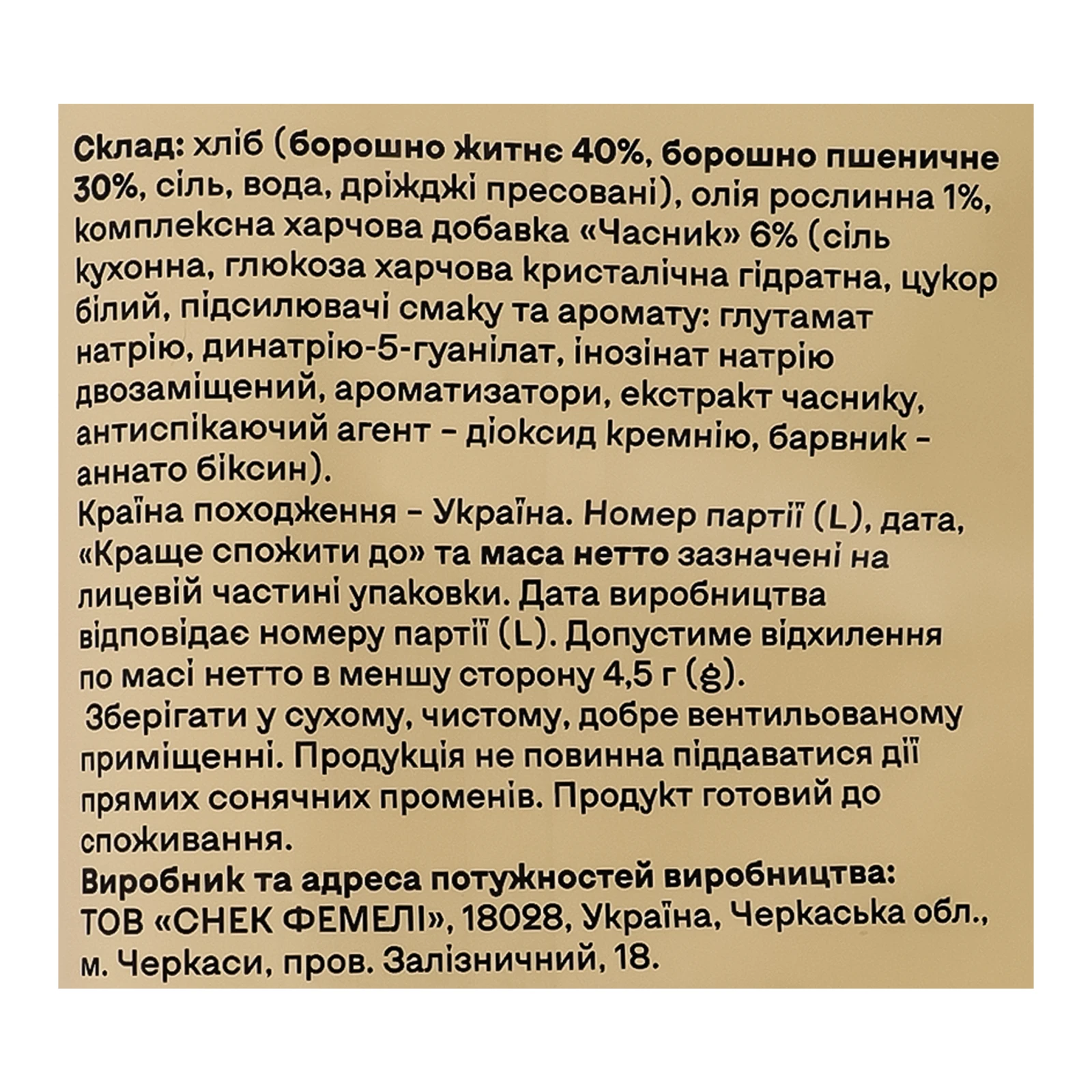 Грінки Jokers житньо-пшеничні зі смаком Часник 80г Фото №:3
