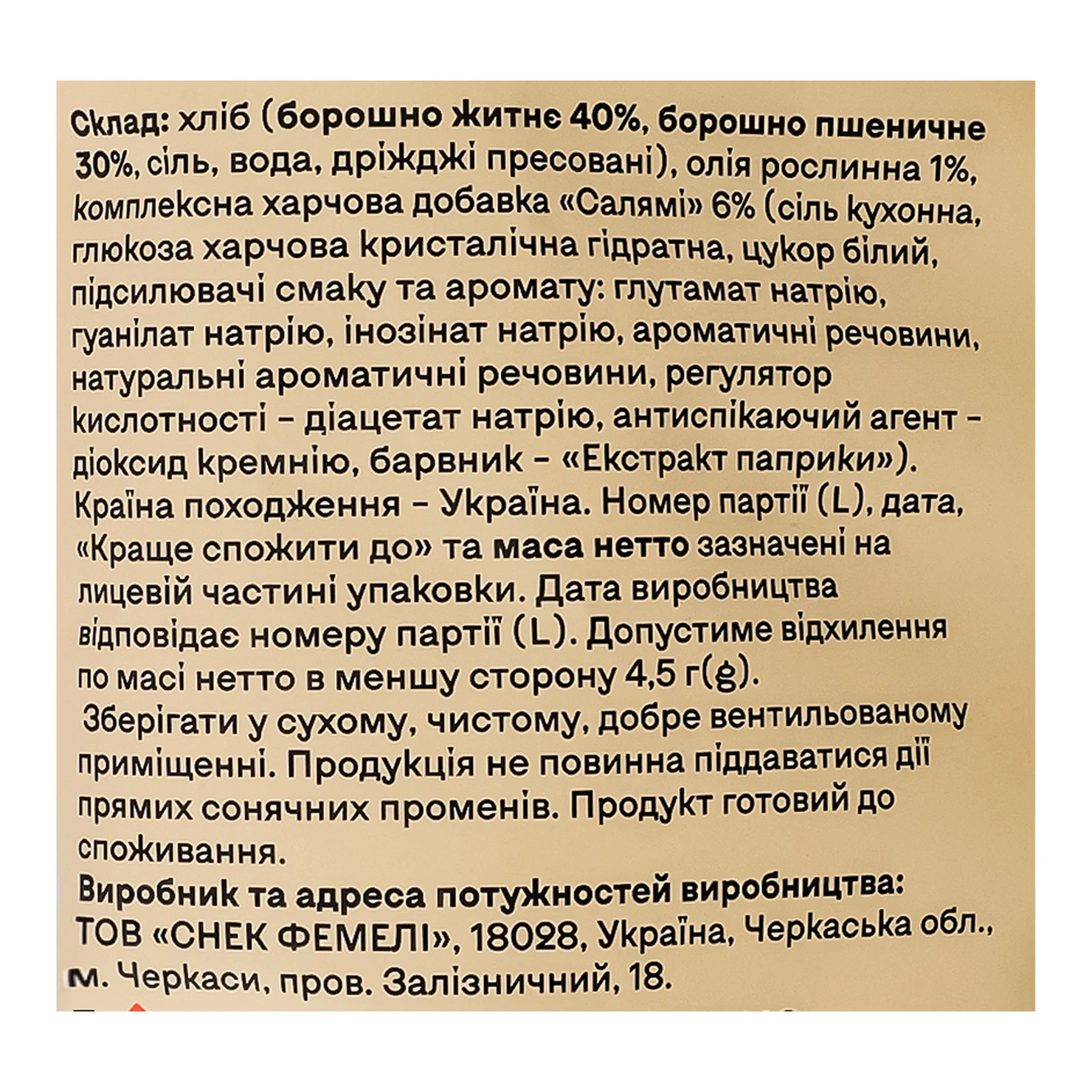 Грінки Jokers житньо-пшеничні зі смаком Салямі 80г Фото №:3
