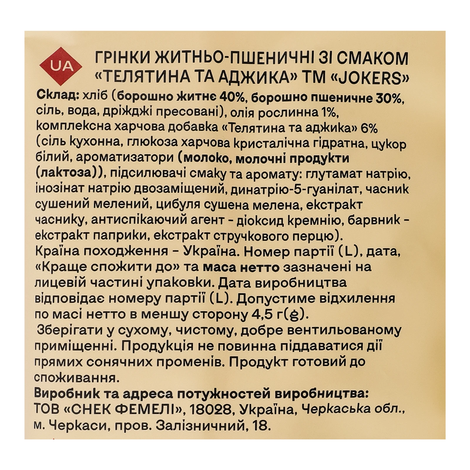 Грінки Jokers житньо-пшеничні зі смаком Телятина з аджикою 80г Фото №:3