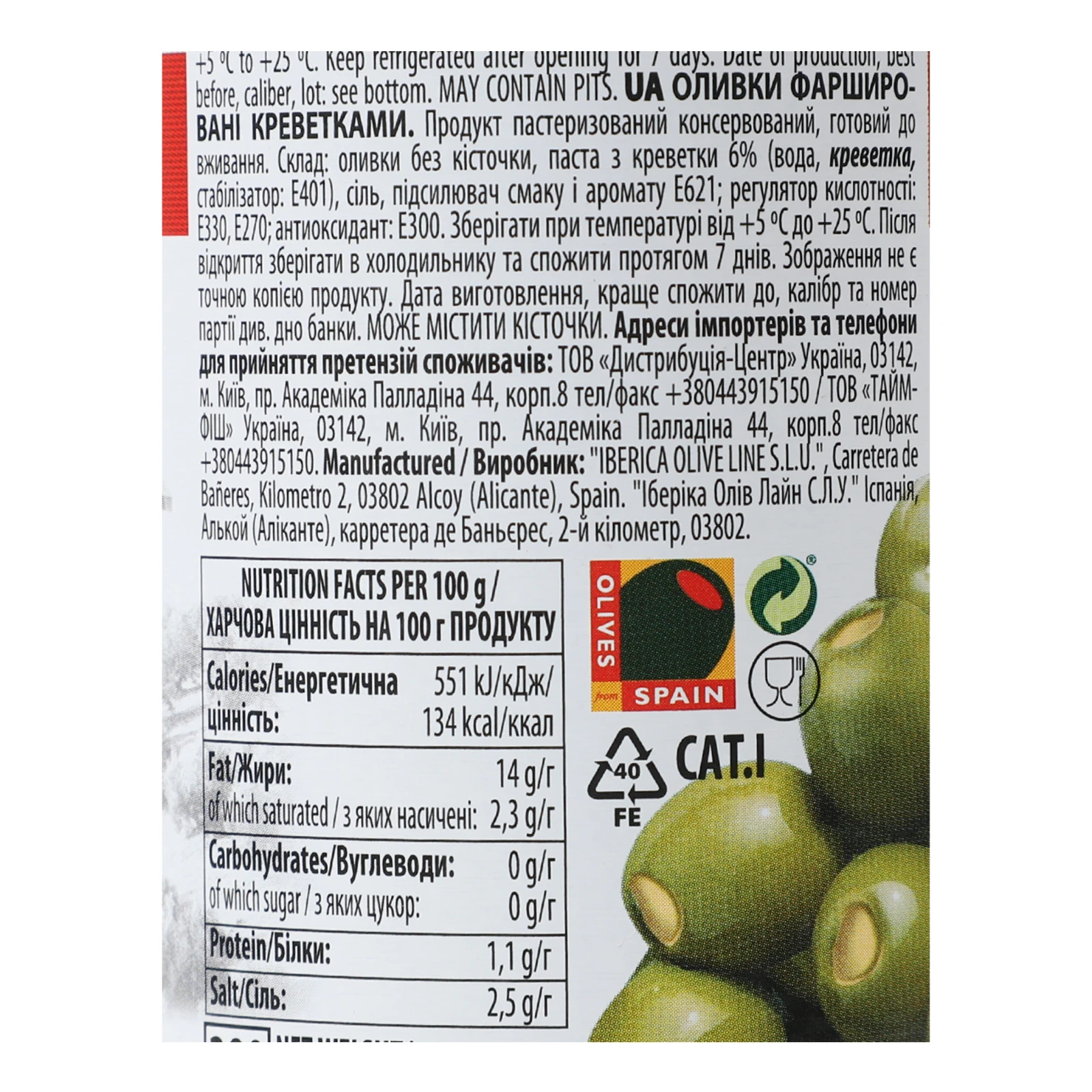 Оливки Iberica фаршировані креветкою 280г Фото №:3