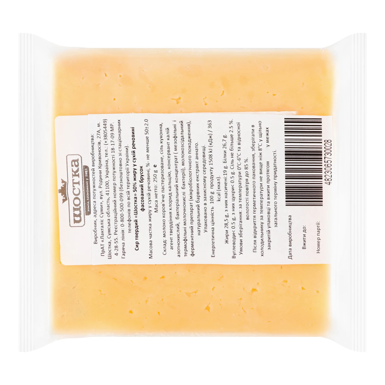 Сир Шостка твердий 50% 250г Фото №:2