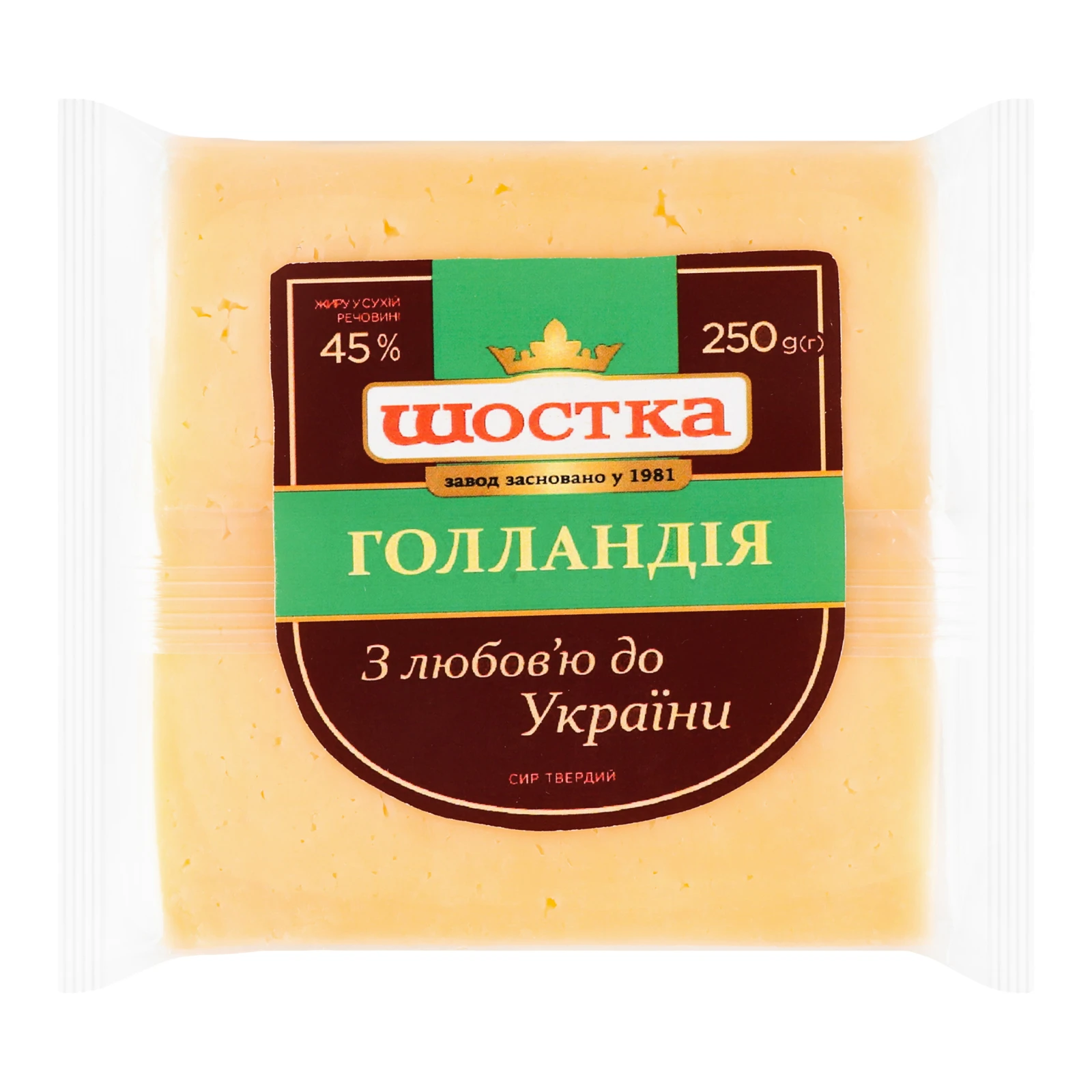 Сир Шостка Голландія твердий 45% 250г