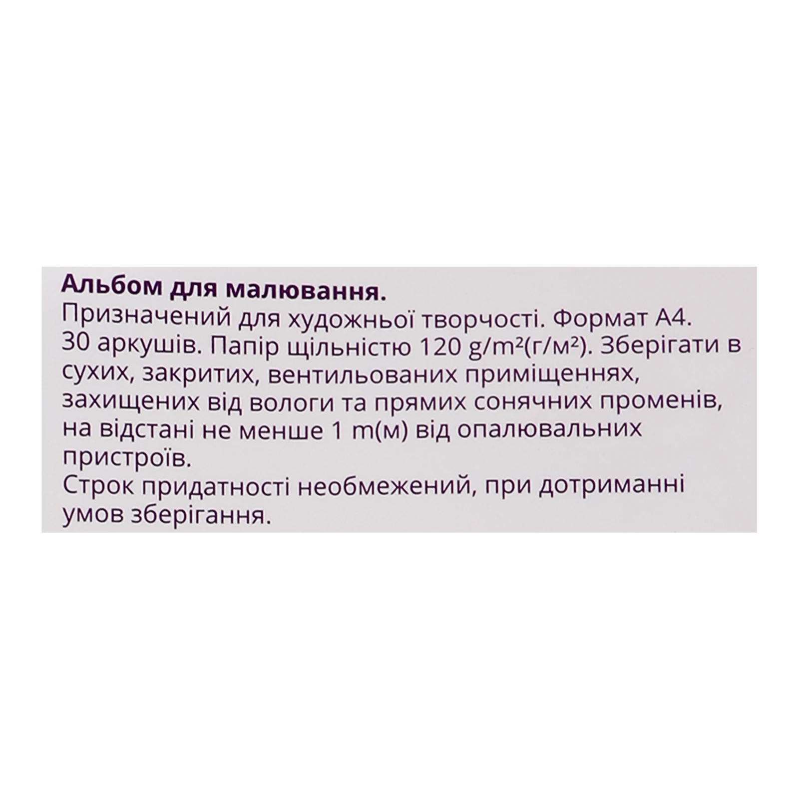 Альбом ZiBi для малювання Kids line 30 аркушів А4 ZB.1441 Фото №:3