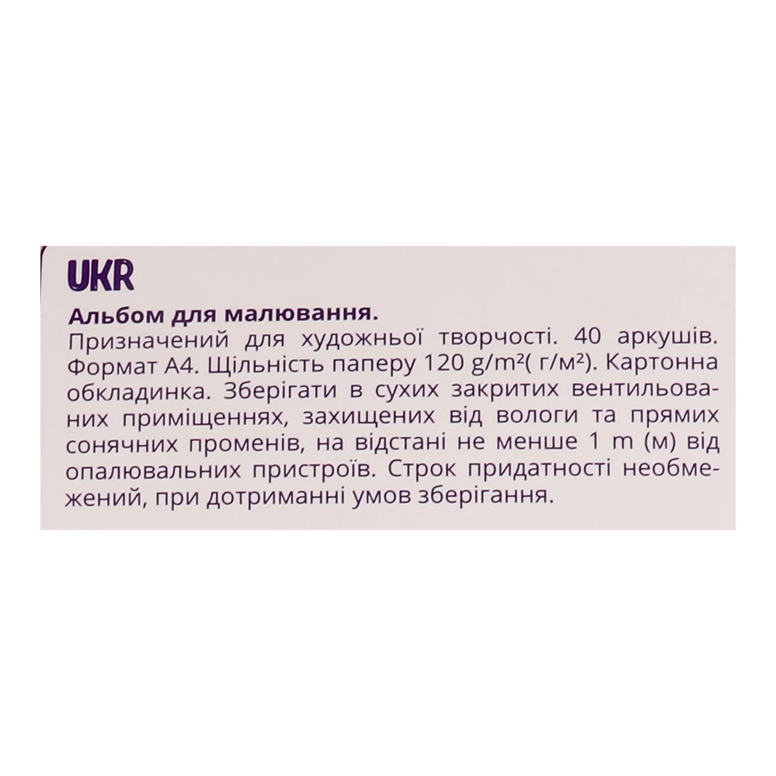 Альбом ZiBi для малювання Kids line 40 аркушів А4 ZB.1442 Фото №:3