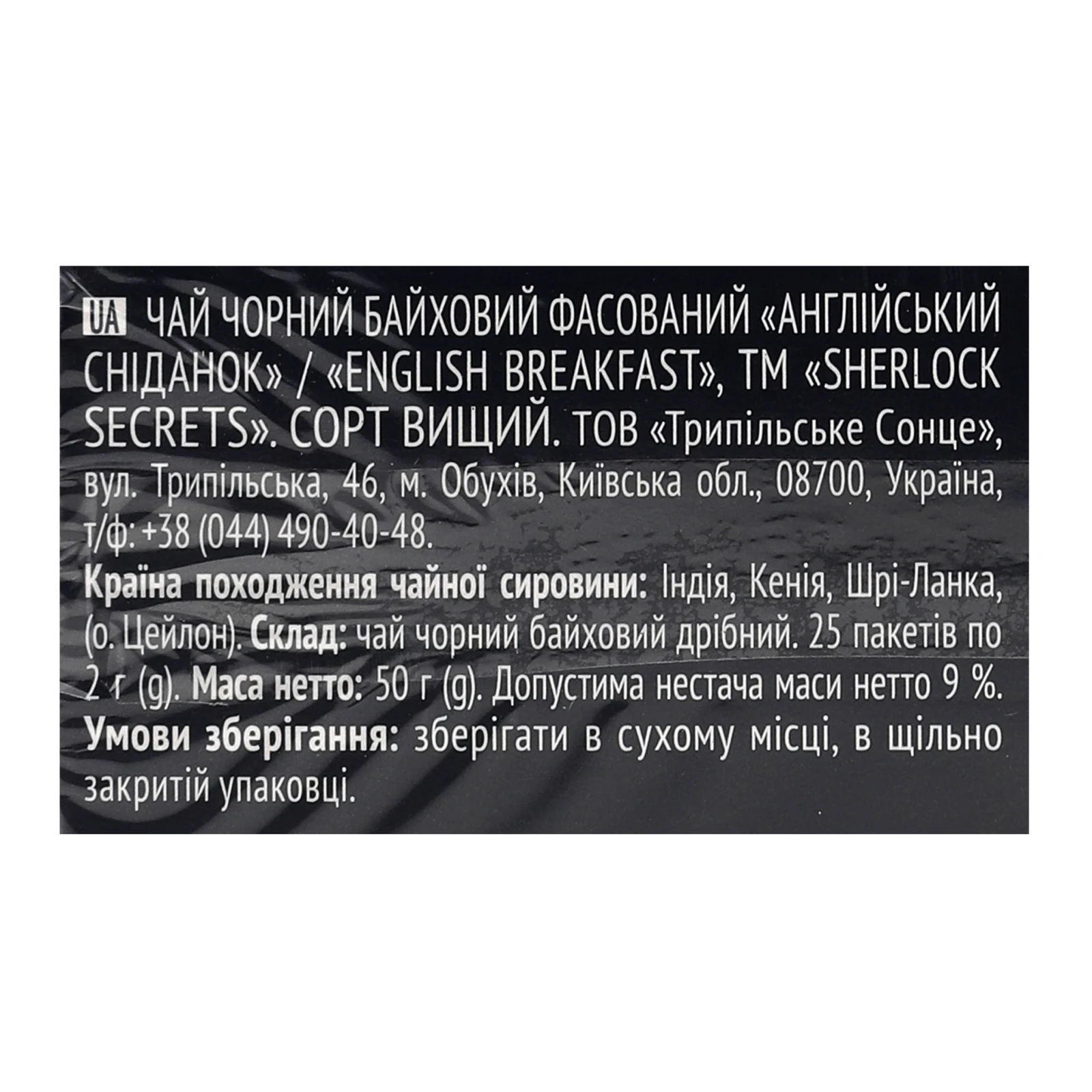 Чай Sherlock Secrets English Breakfast чорний байховий 25х2г фото 3