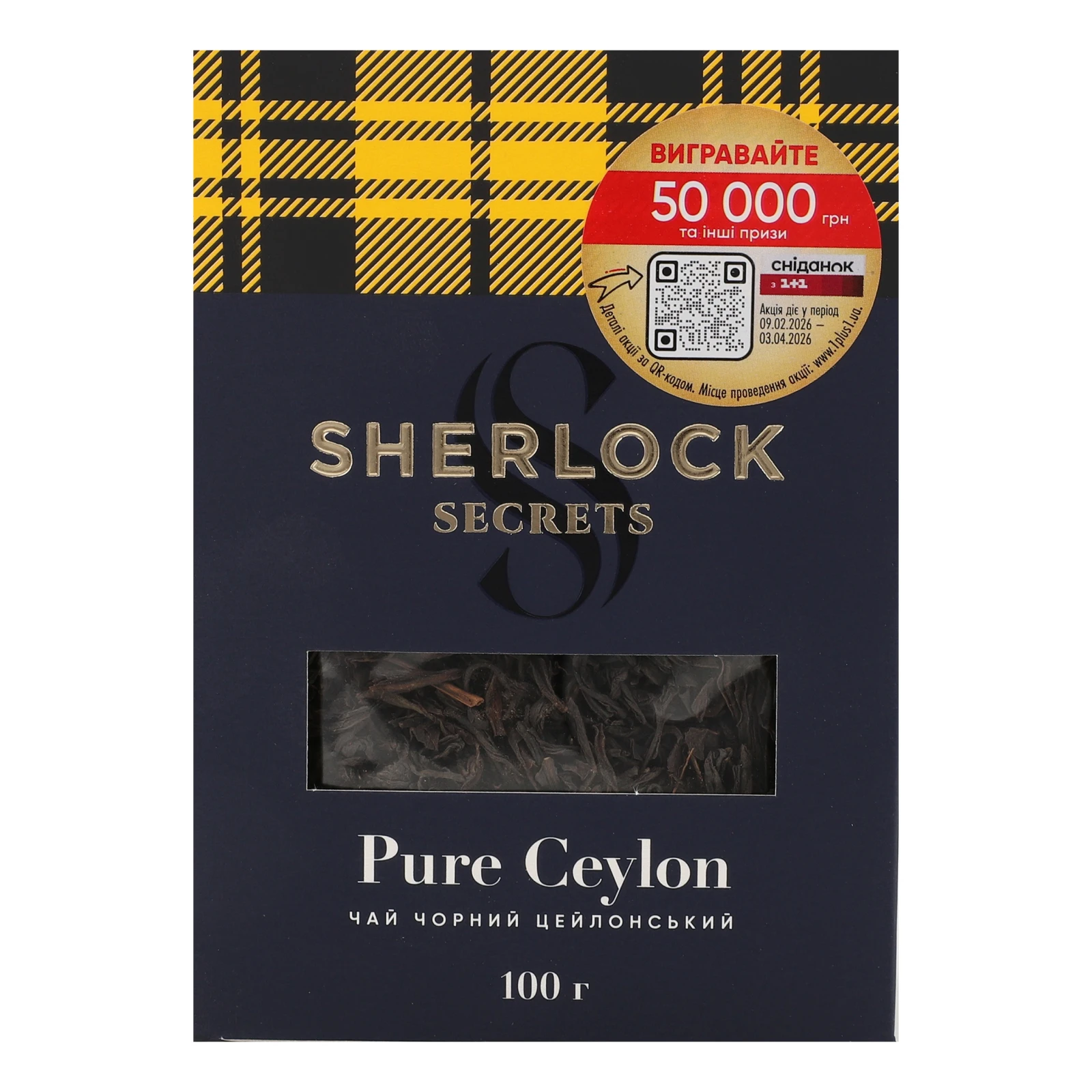 Чай Sherlock Secrets Pure Ceylon чорний цейлонський байховий крупнолистовий 100г