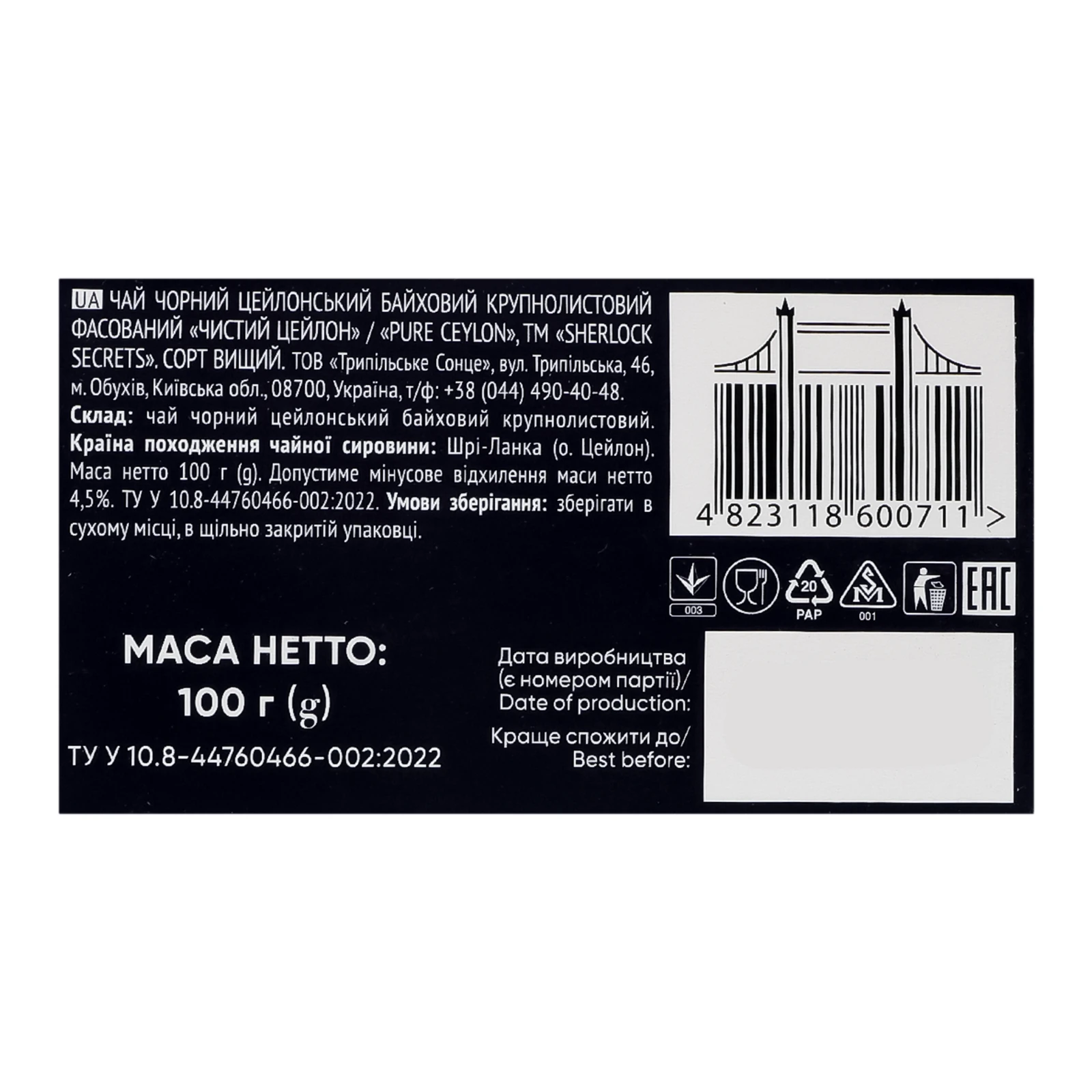 Чай Sherlock Secrets Pure Ceylon чорний цейлонський байховий крупнолистовий 100г Фото №:3