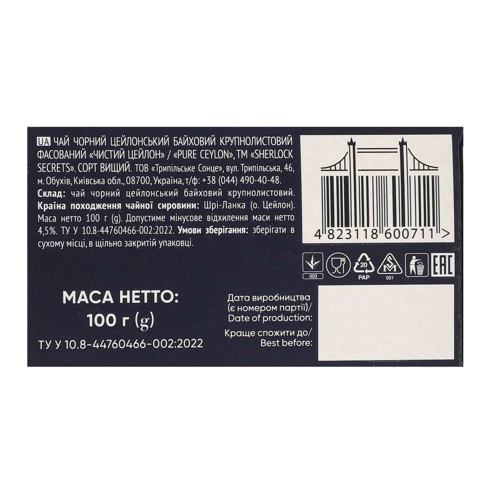 Чай Sherlock Secrets Pure Ceylon чорний цейлонський байховий крупнолистовий 100г Фото №:3
