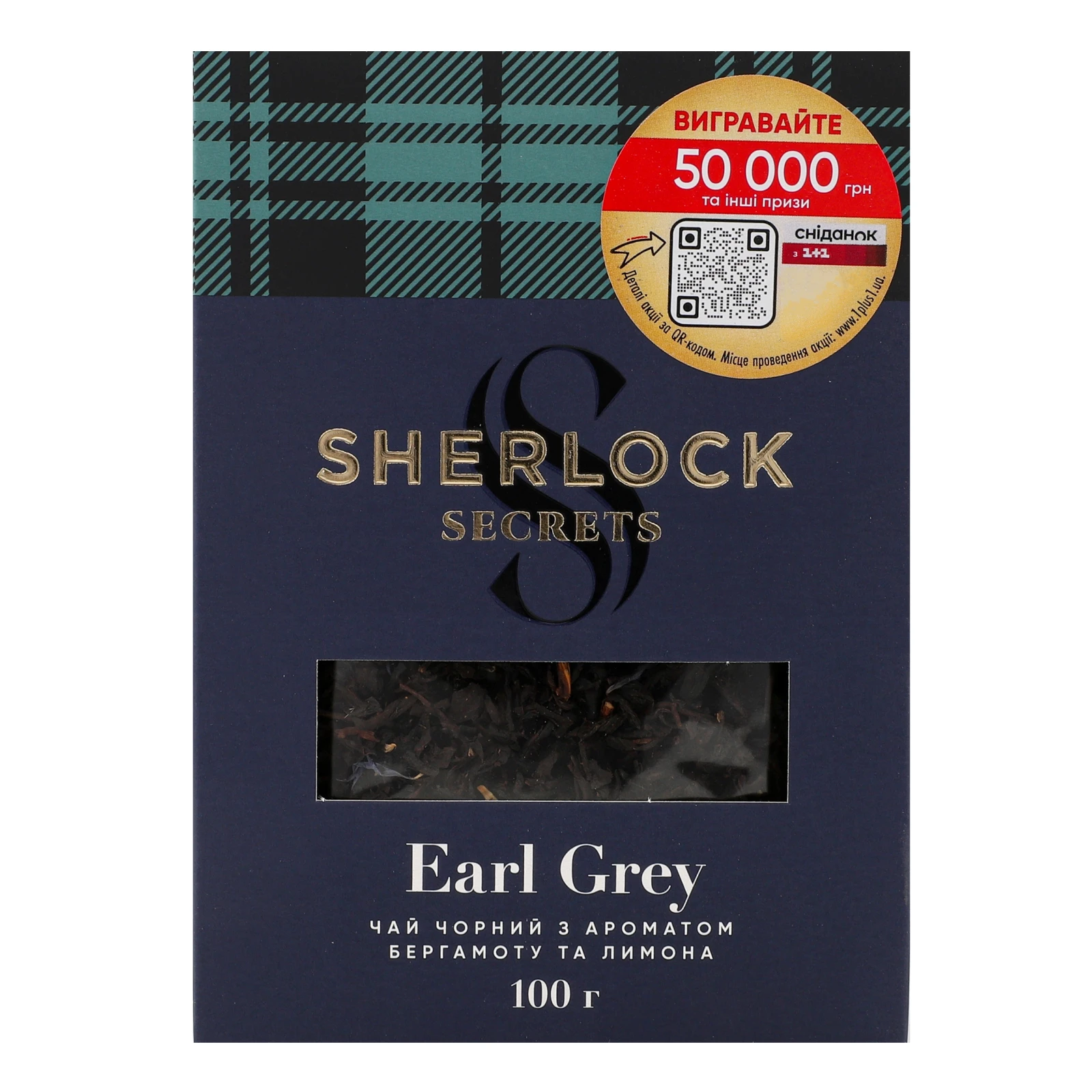 Чай Sherlock Secrets Earl Grey чорний байховий листовий з ароматом бергамоту та лимону 100г Фото №:1
