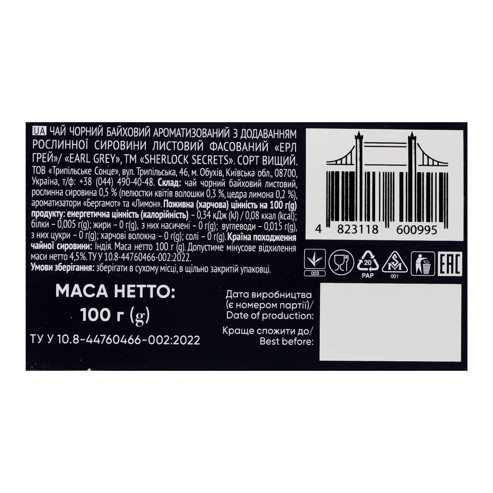 Чай Sherlock Secrets Earl Grey чорний байховий листовий з ароматом бергамоту та лимону 100г Фото №:3