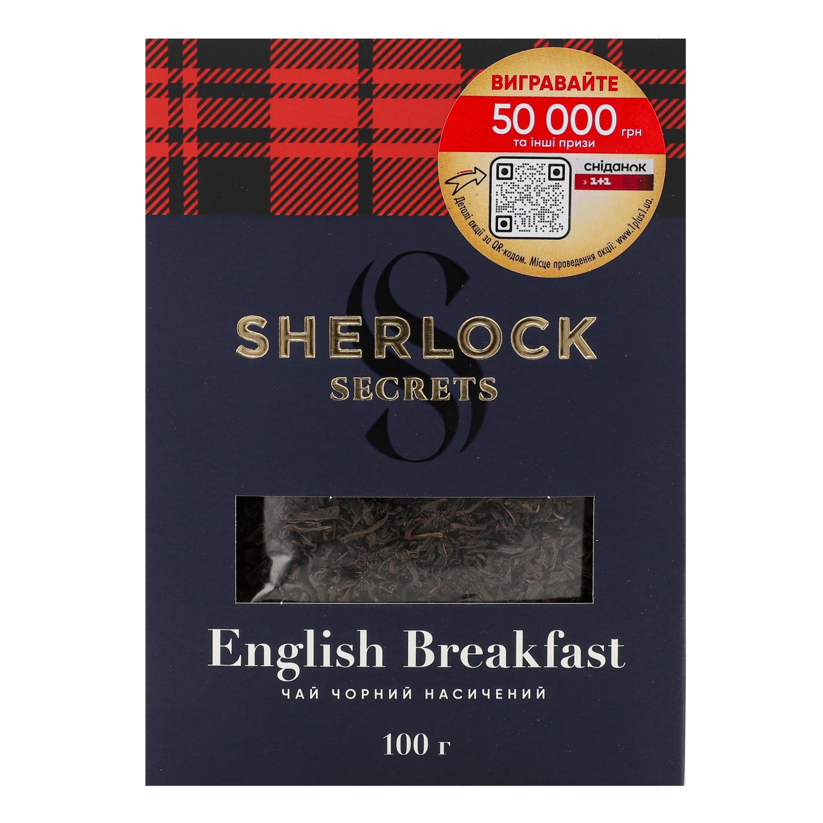 Чай Sherlock Secrets English Breakfast чорний байховий 100г Фото №:1
