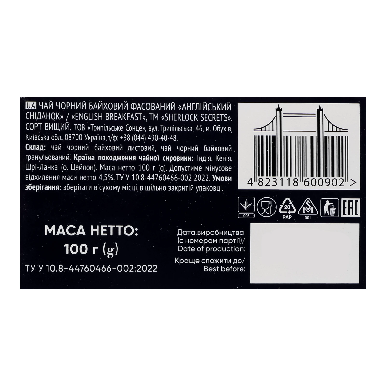 Чай Sherlock Secrets English Breakfast чорний байховий 100г Фото №:3