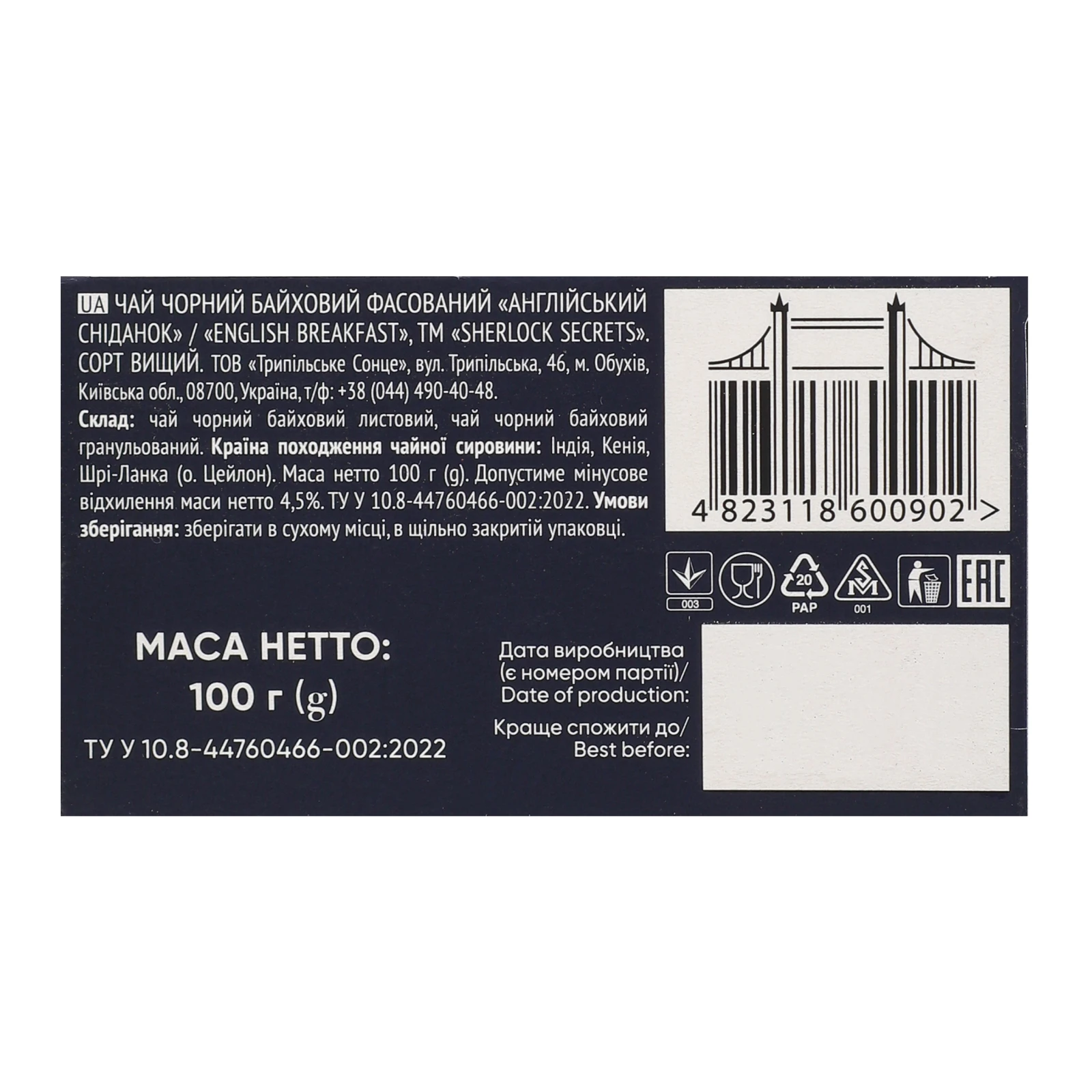 Чай Sherlock Secrets English Breakfast чорний байховий 100г Фото №:3