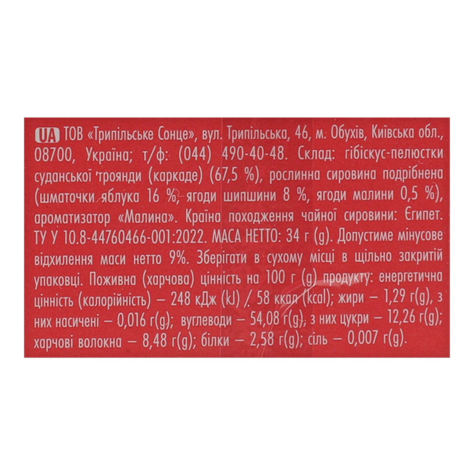 Чай Tea Moments Summer Melody з суданської троянди 20х1.7г Фото №:3