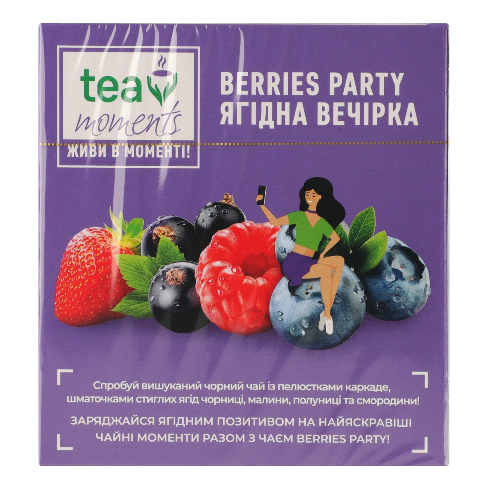 Чай Tea Moments Berries Party чорний байховий 20*1.8г Фото №:2
