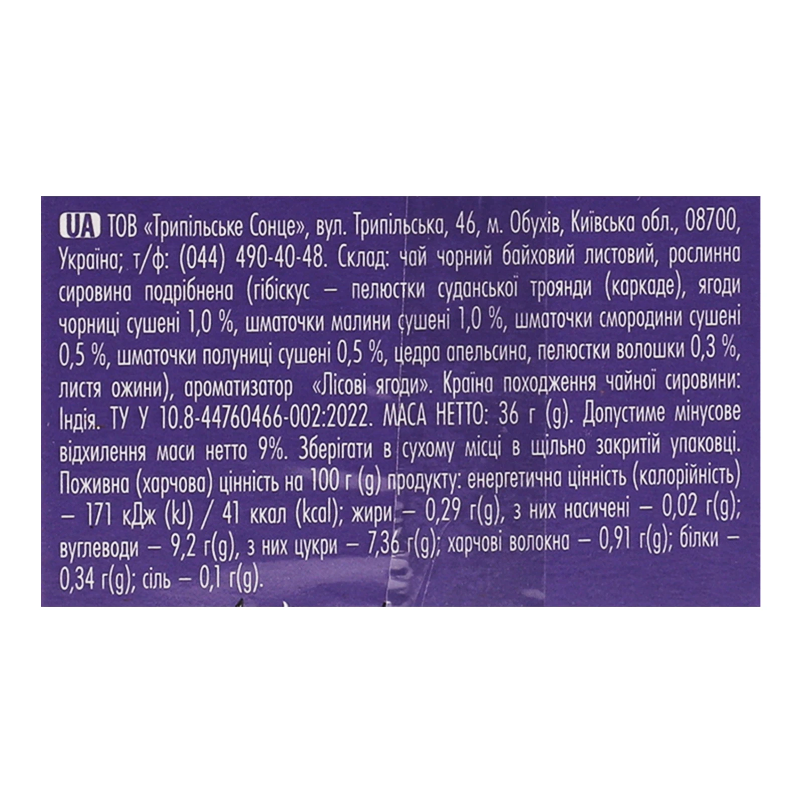 Чай Tea Moments Berries Party чорний байховий 20х1.8г Фото №:3