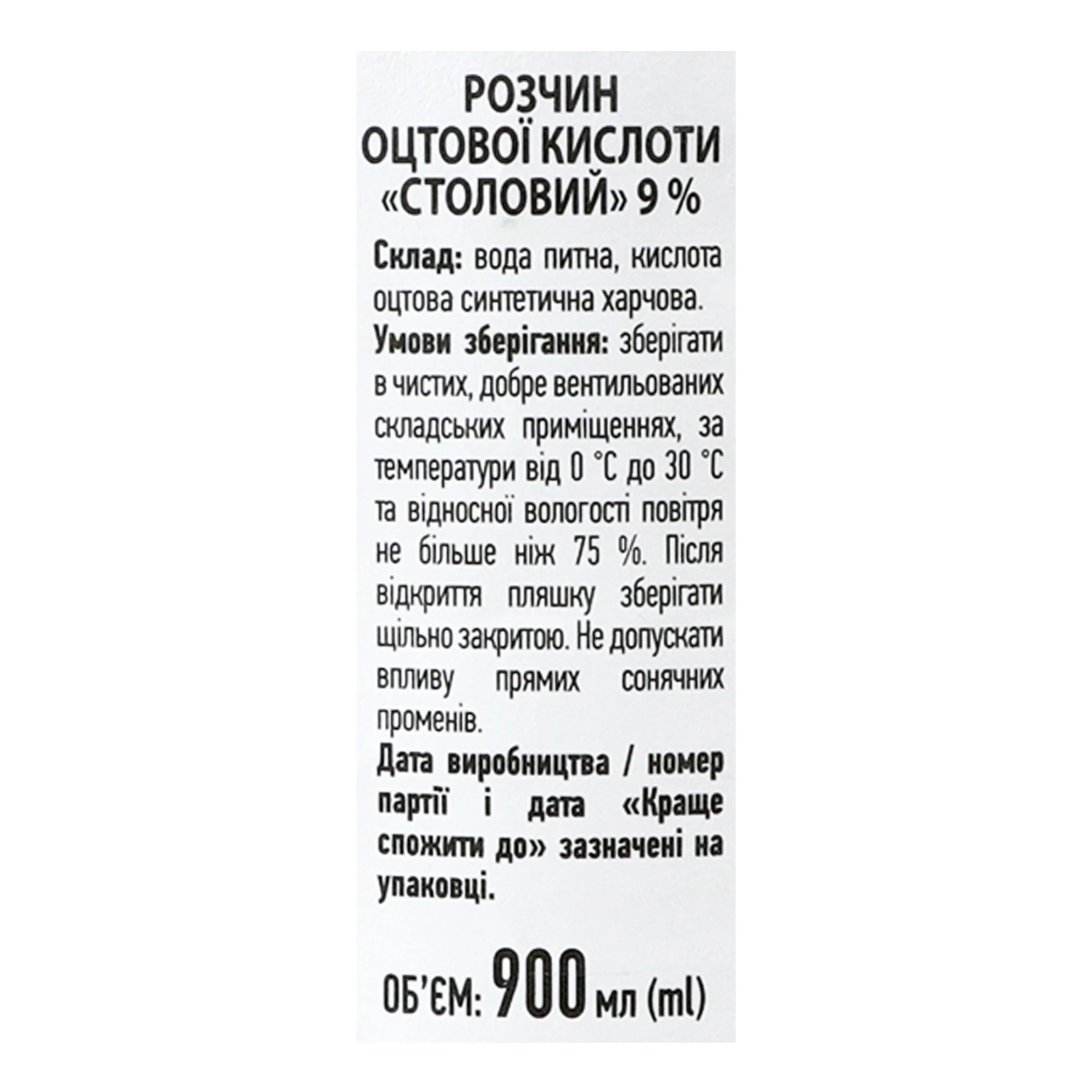Оцет Срібниця столовий 9% 900мл Фото №:3