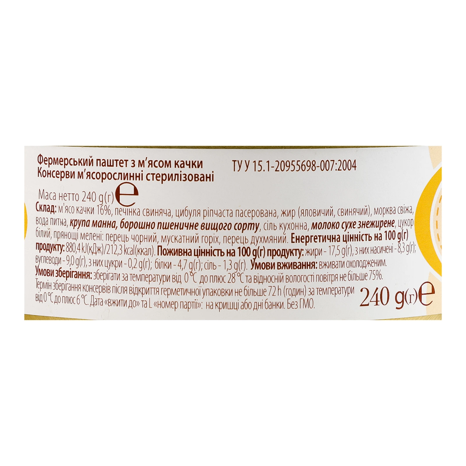 Паштет Фермерський з м'ясом качки стерилізований 240г Фото №:3