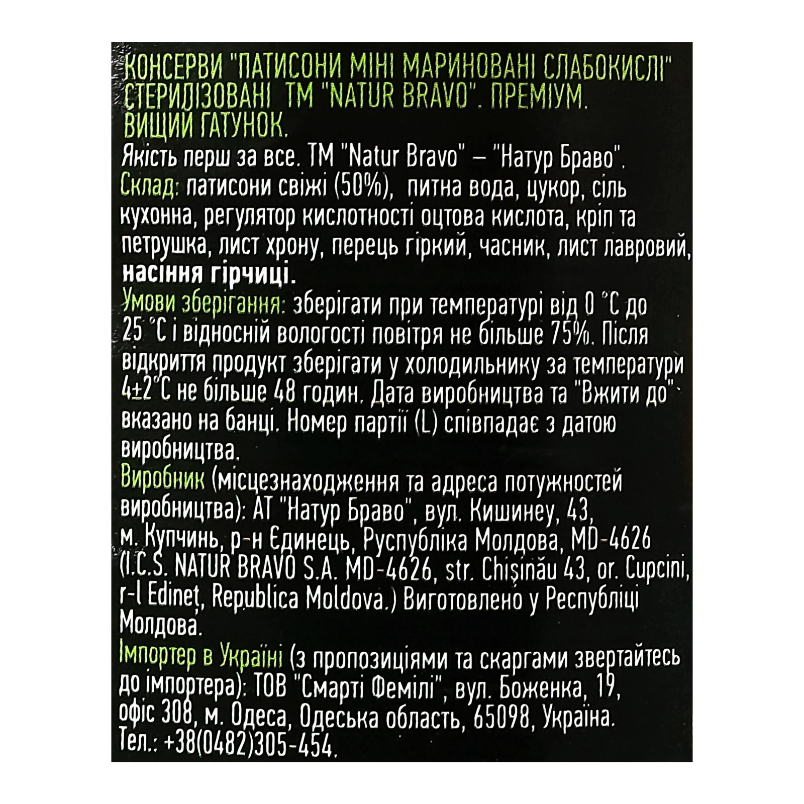 Патисони Natur Bravo міні мариновані слабокислі 670г Фото №:3