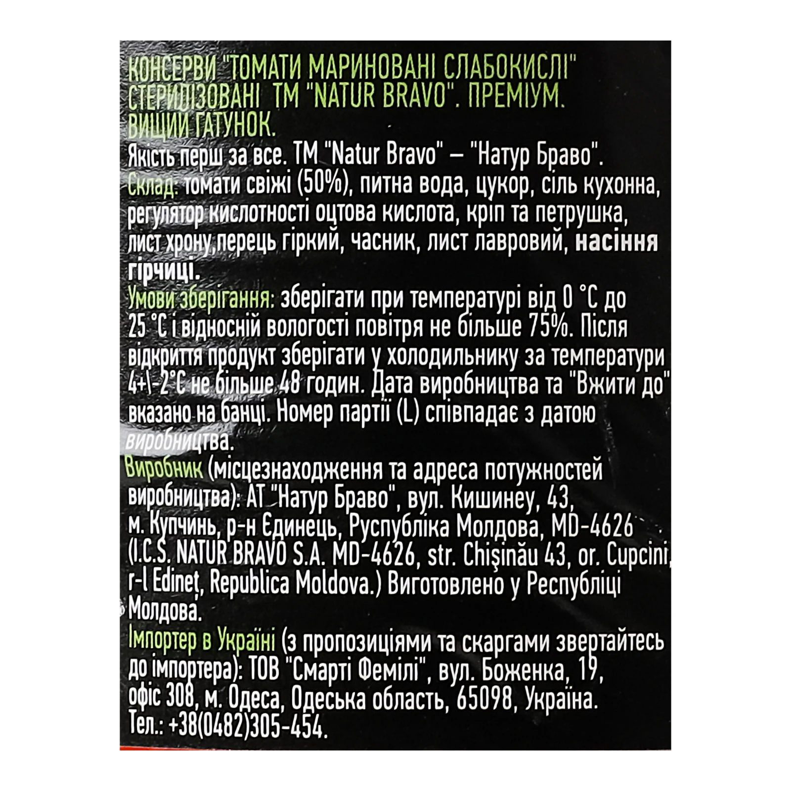 Томати Natur Bravo мариновані слабокислі 670г Фото №:3