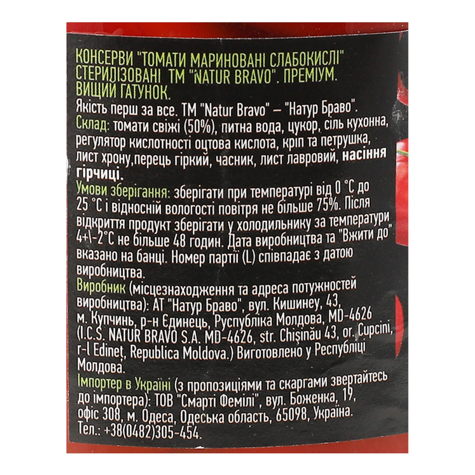 Томати Natur Bravo Преміум мариновані слабокислі стерилізовані 670г Фото №:3