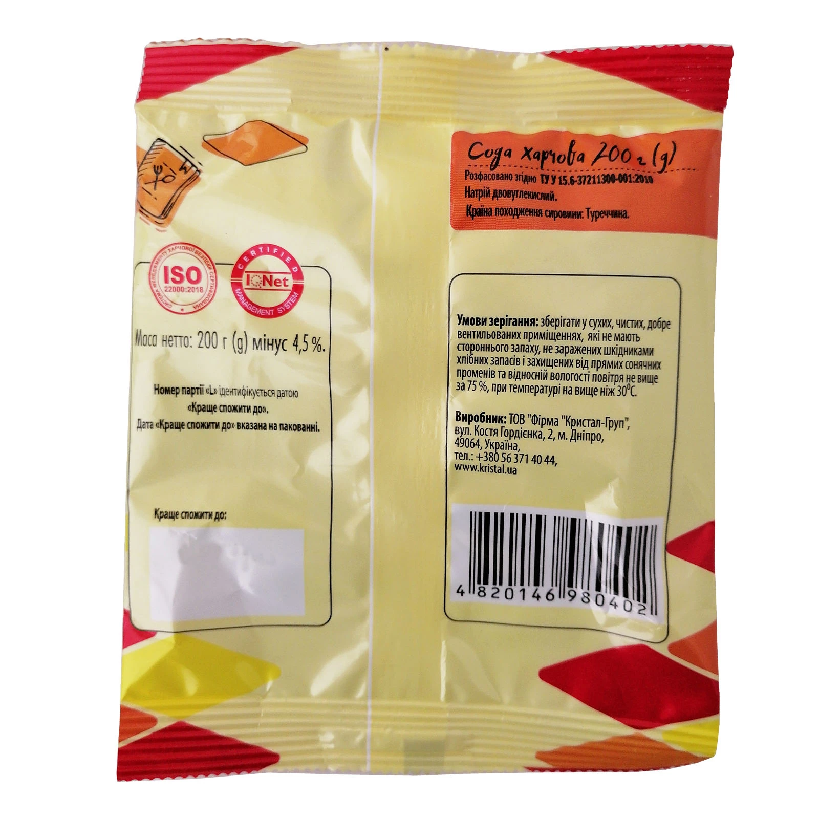 Сода Кристал харчова 200г Фото №:2