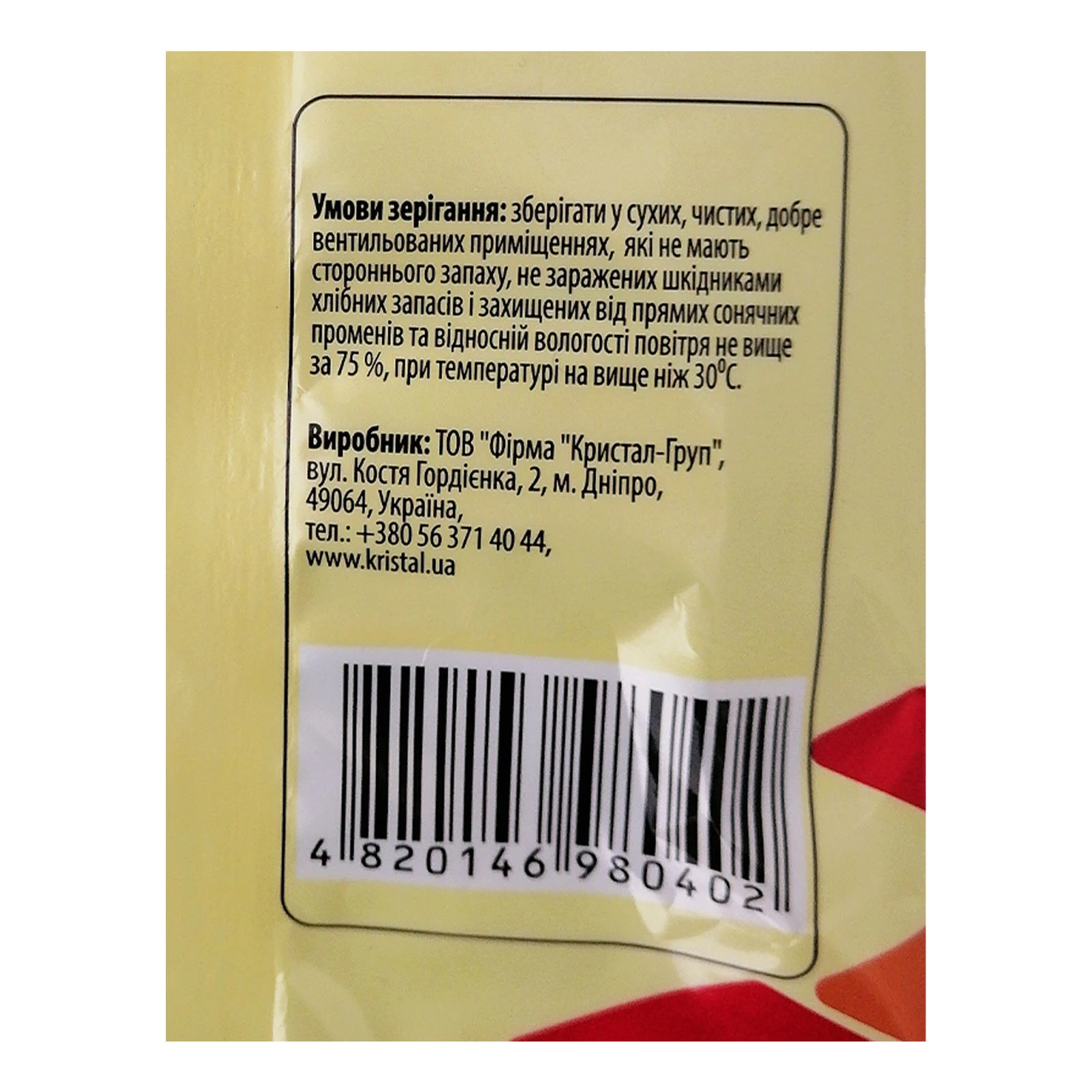 Сода Кристал харчова 200г Фото №:3