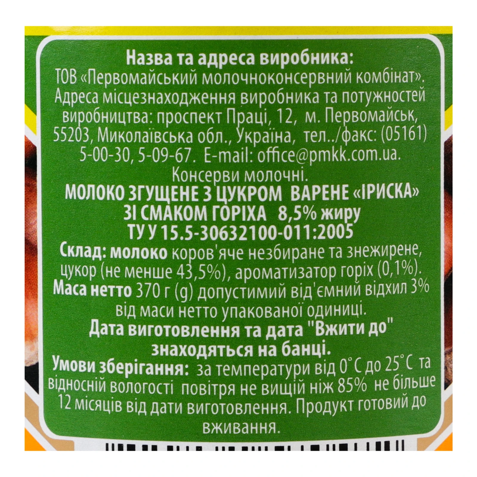 Молоко згущене Первомайський МКК варене зі смаком горіха Іриска 8.5% 370г Фото №:3