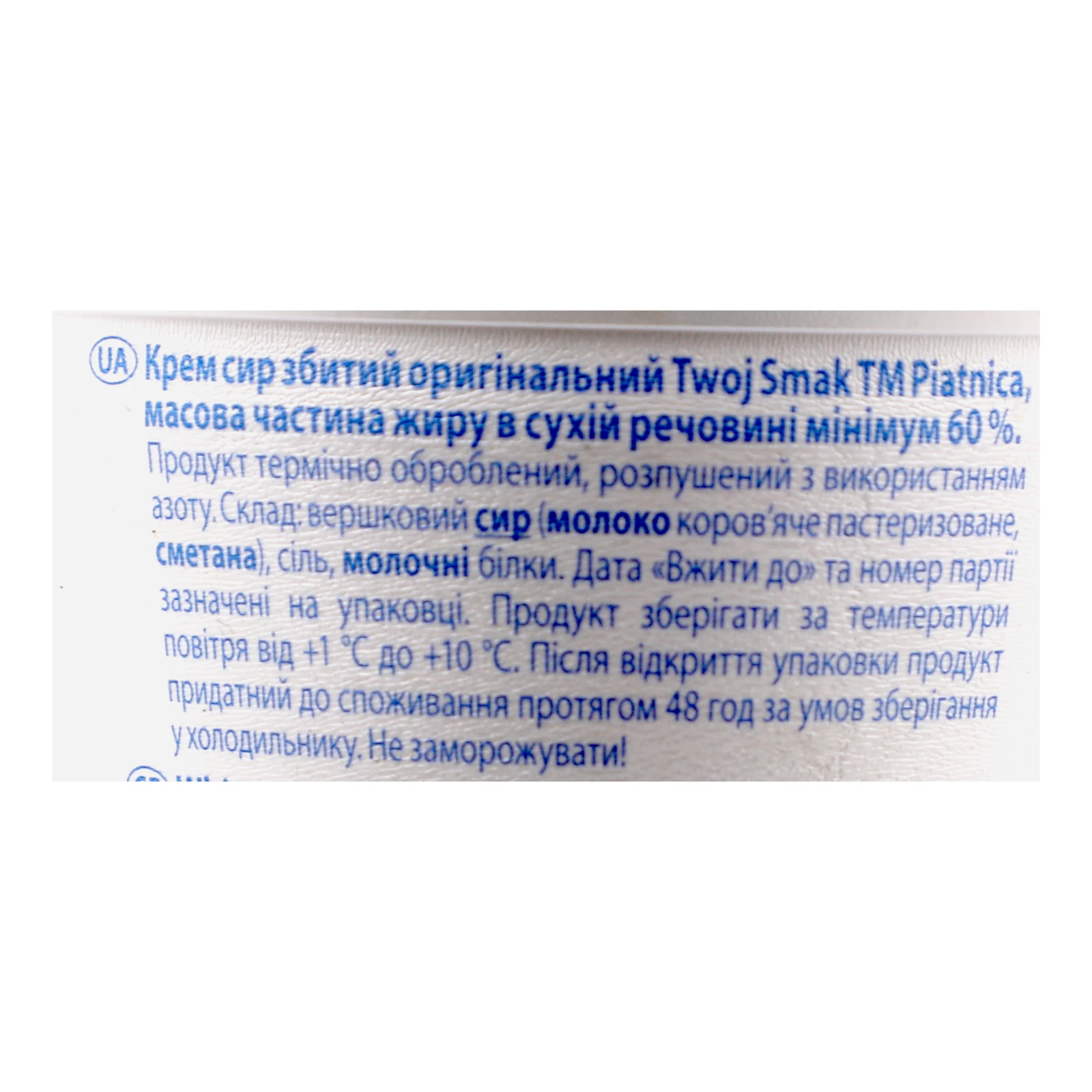 Крем-сир Piatnica Twoj Smak збитий вершковий натуральний 60% 150г Фото №:3