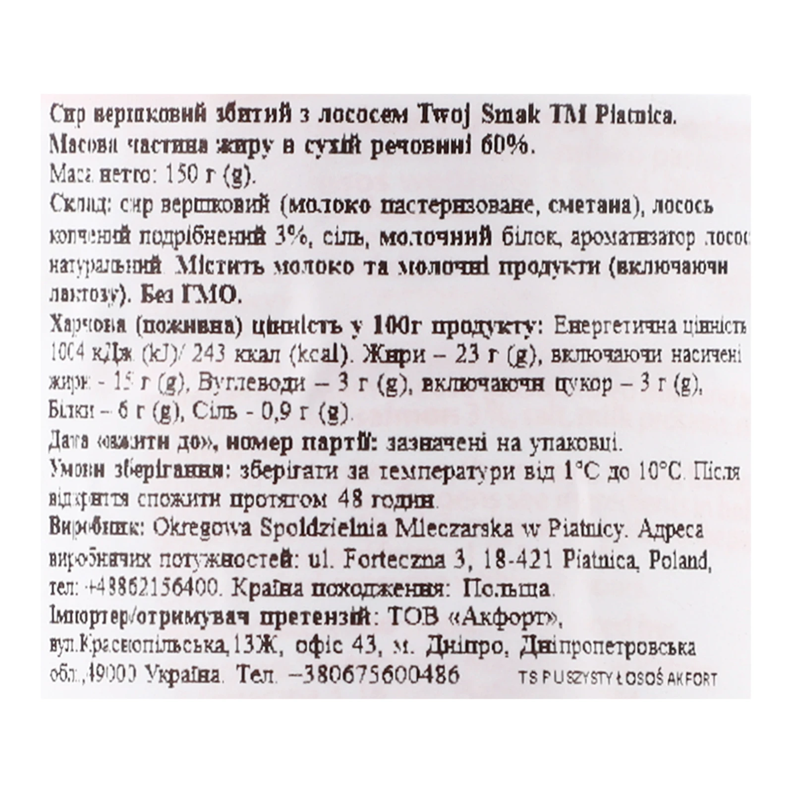 Крем-сир Piatnica Twoj Smak збитий вершковий з лососем 60% 150г  Фото №:3