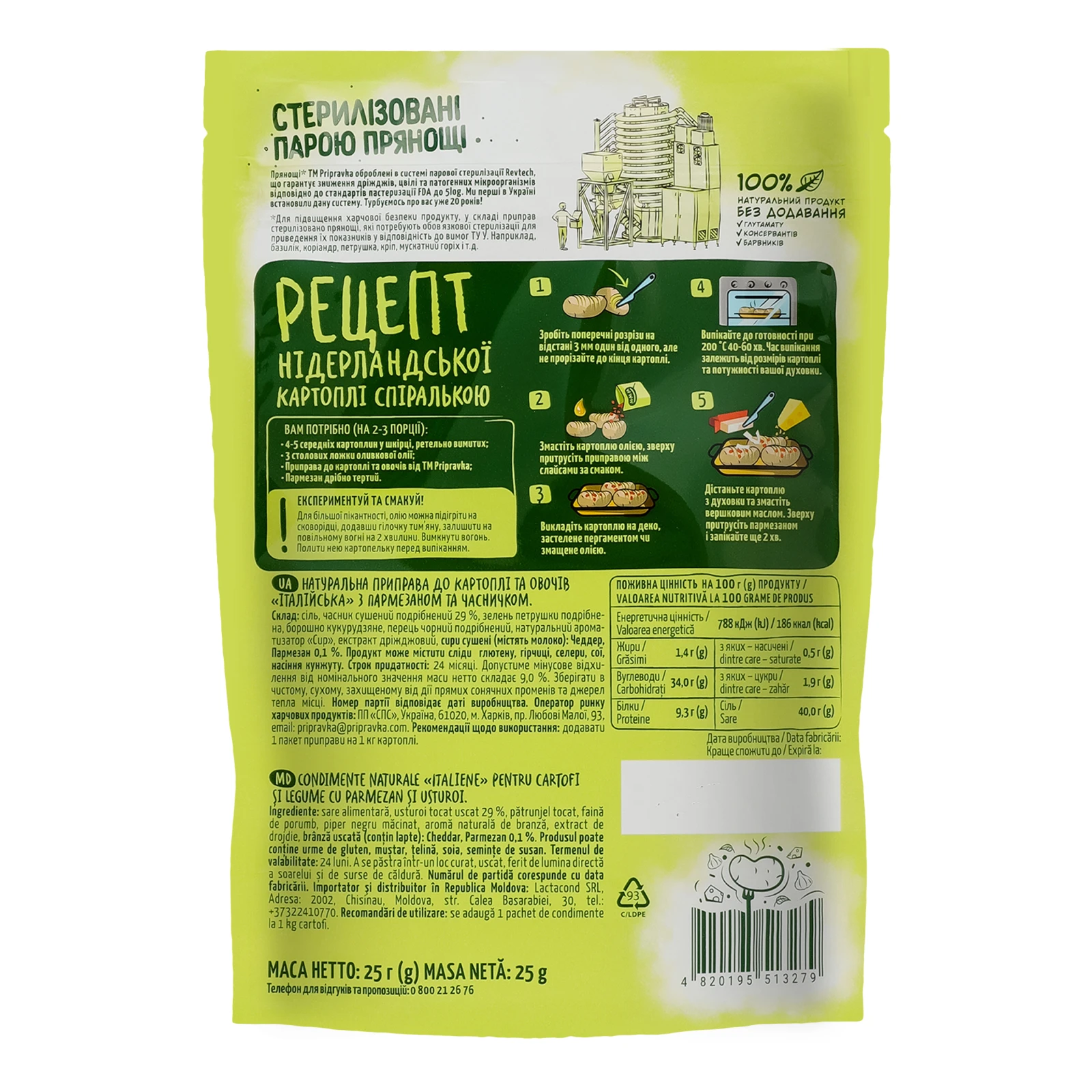 Приправа Pripravka М-м-м картопелька Італійська до картоплі та овочів з пармезаном та часником 25г Фото №:2