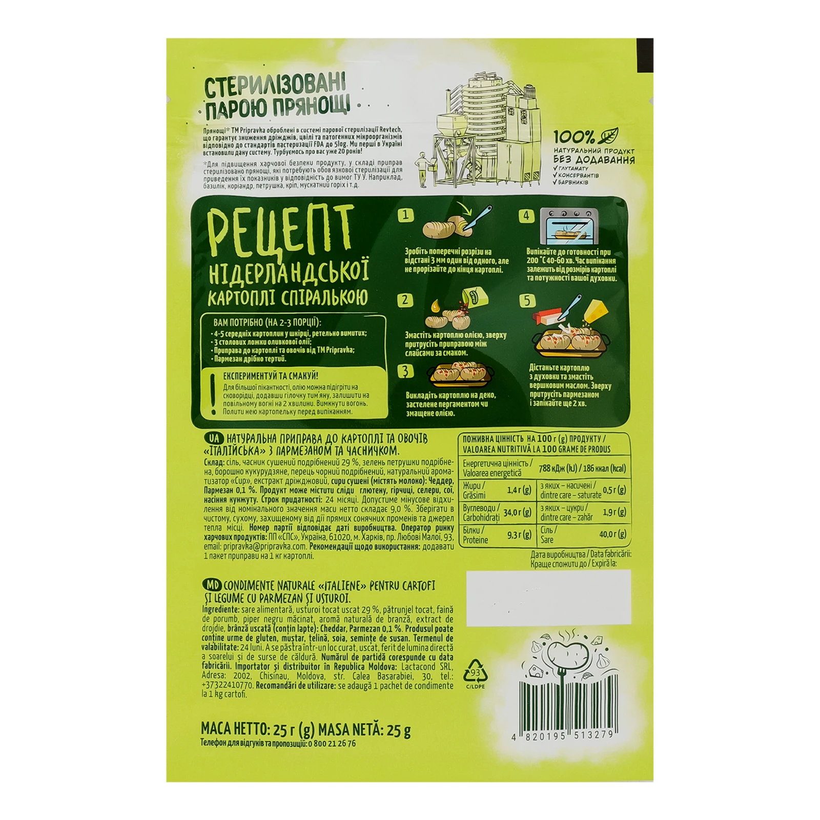 Приправа Pripravka М-м-м картопелька Італійська до картоплі та овочів з пармезаном та часником 25г Фото №:2