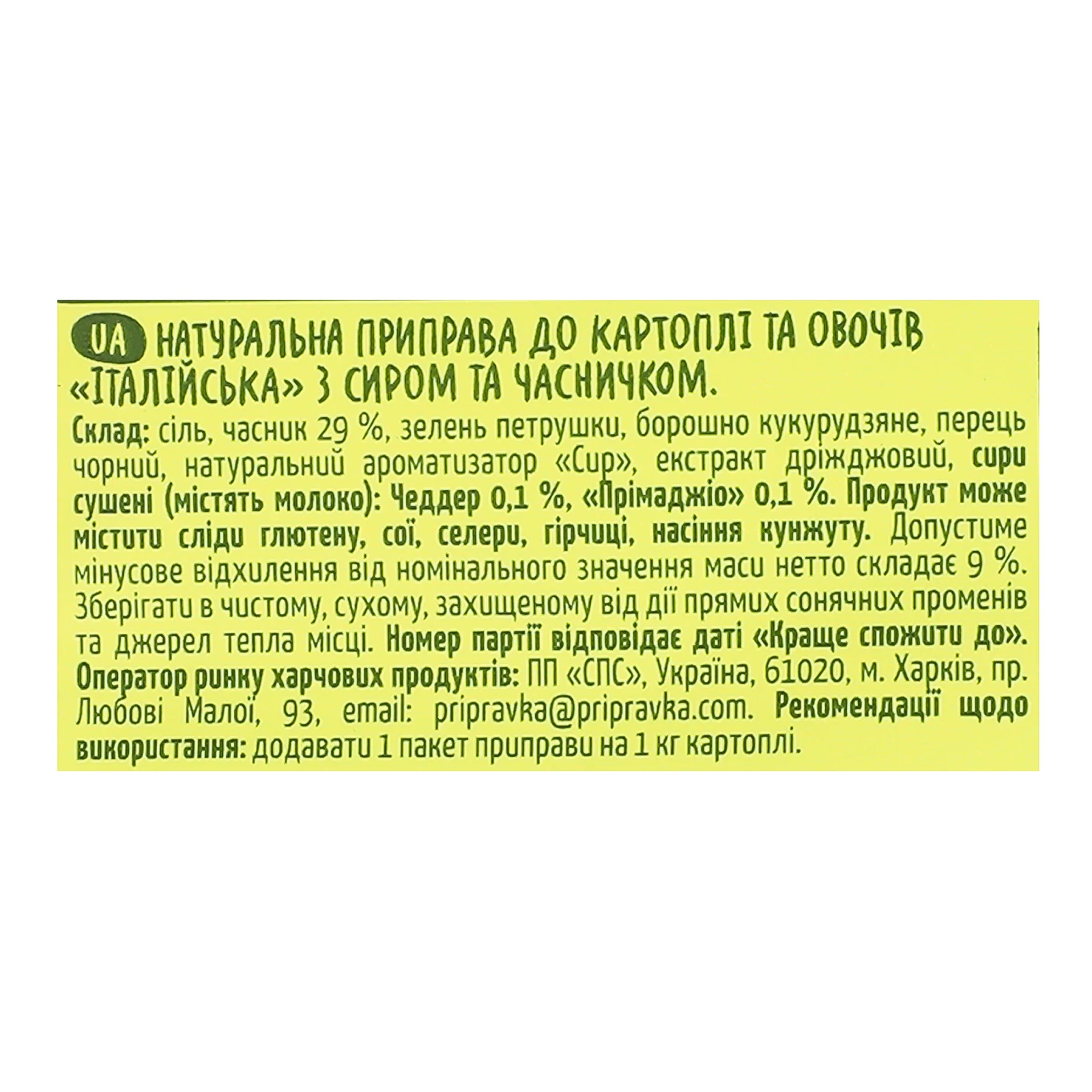 Приправа Pripravka М-м-м картопелька Італійська натуральна до картоплі та овочів з сиром та часником 25г фото 3